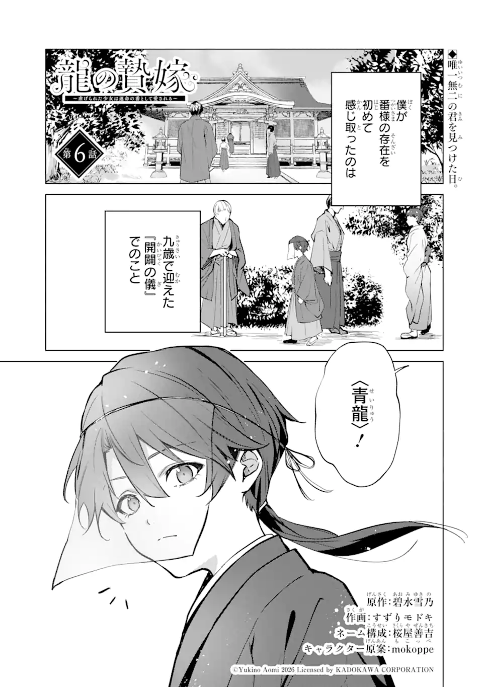 Ryuu no Nie Yome Chapter 6.1 1ページ