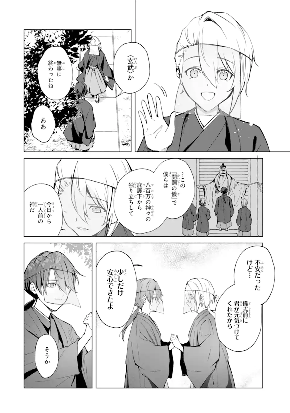 Ryuu no Nie Yome Chapter 6.1 2ページ
