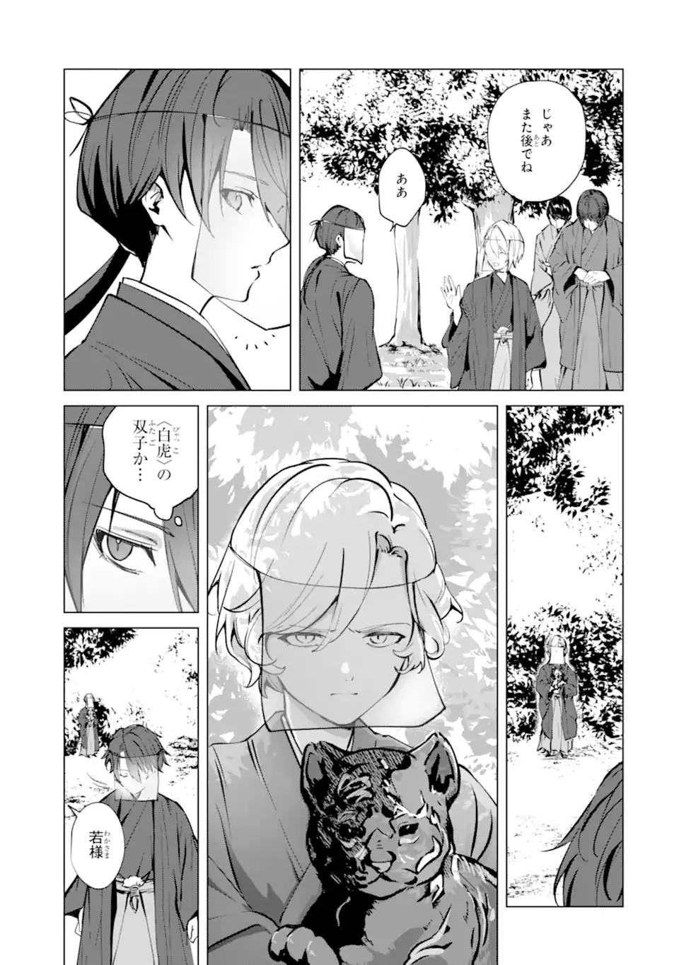 Ryuu no Nie Yome Chapter 6.1 3ページ