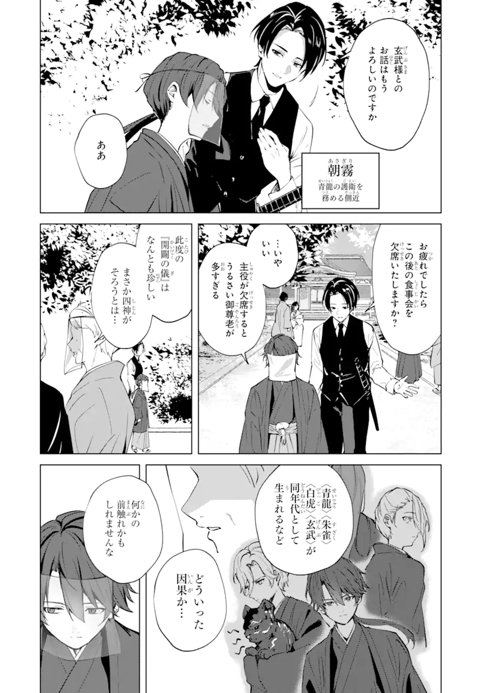 Ryuu no Nie Yome Chapter 6.1 4ページ