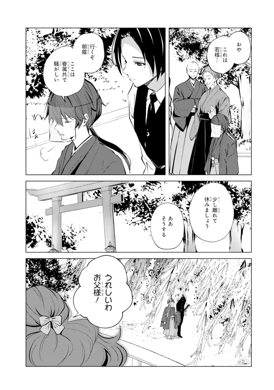 Ryuu no Nie Yome Chapter 6.1 5ページ