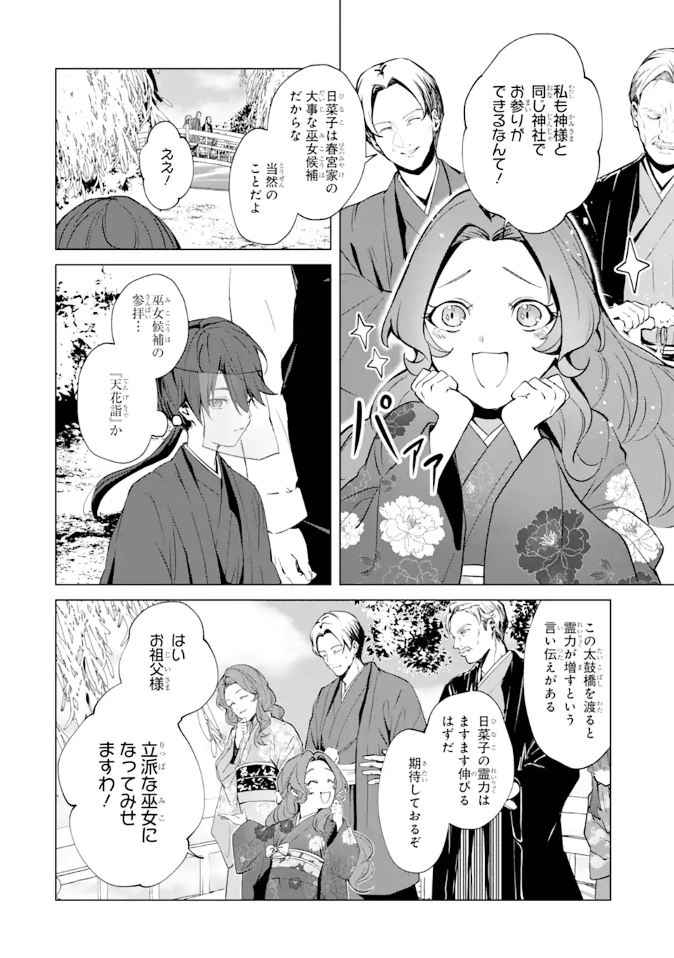 Ryuu no Nie Yome Chapter 6.1 6ページ