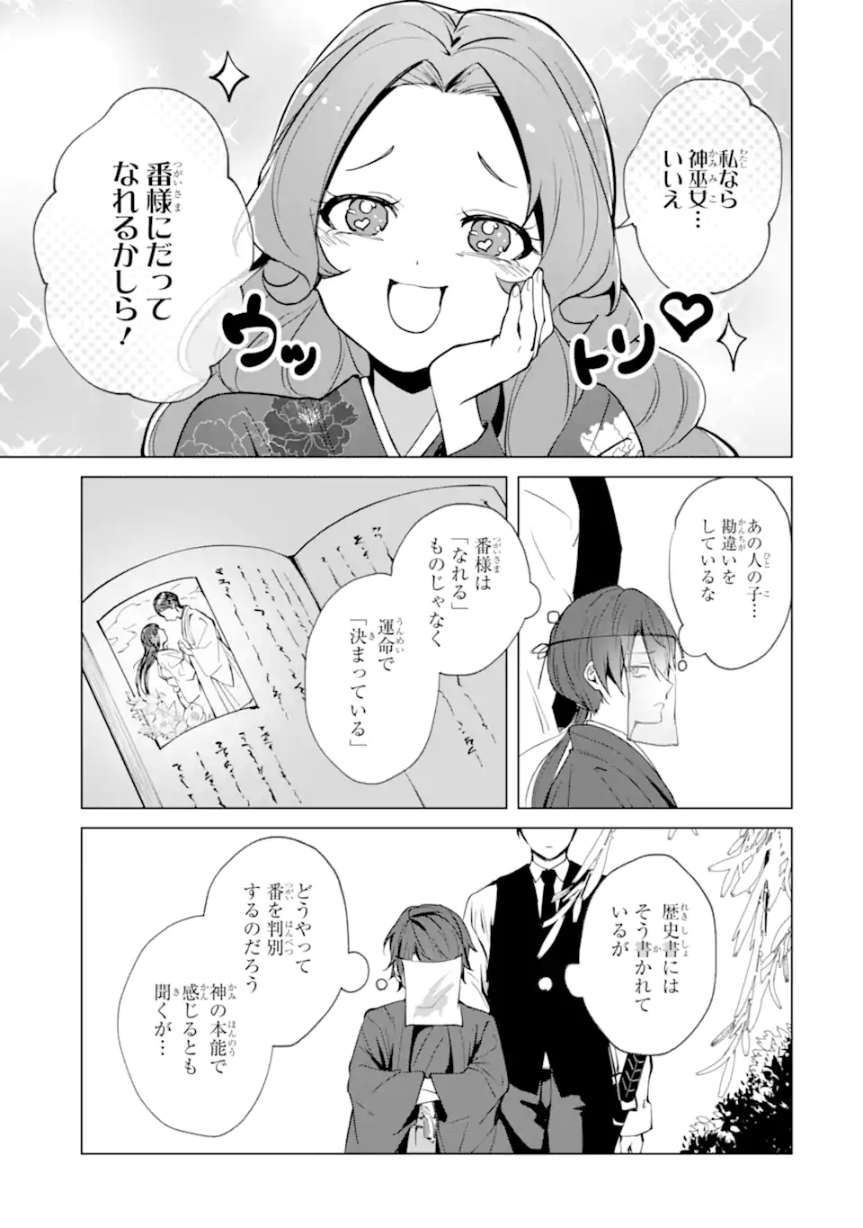 Ryuu no Nie Yome Chapter 6.1 7ページ