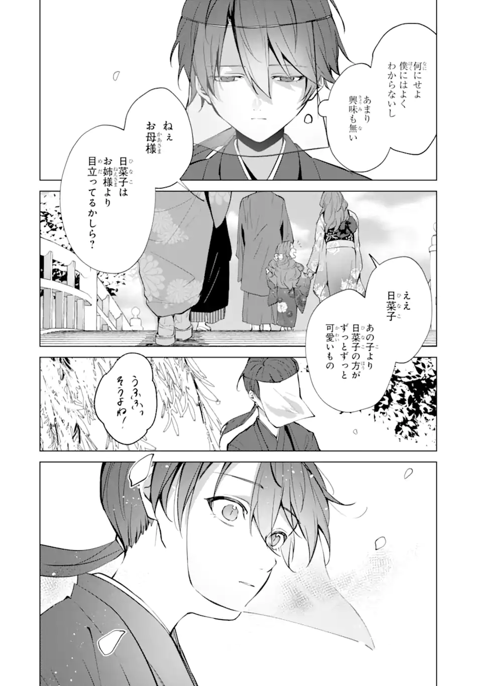 Ryuu no Nie Yome Chapter 6.1 8ページ