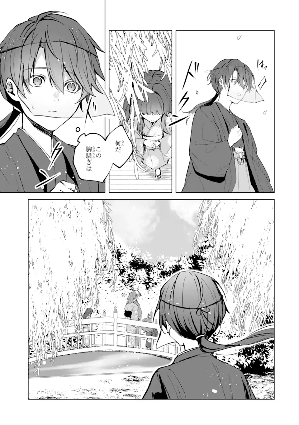 Ryuu no Nie Yome Chapter 6.1 9ページ