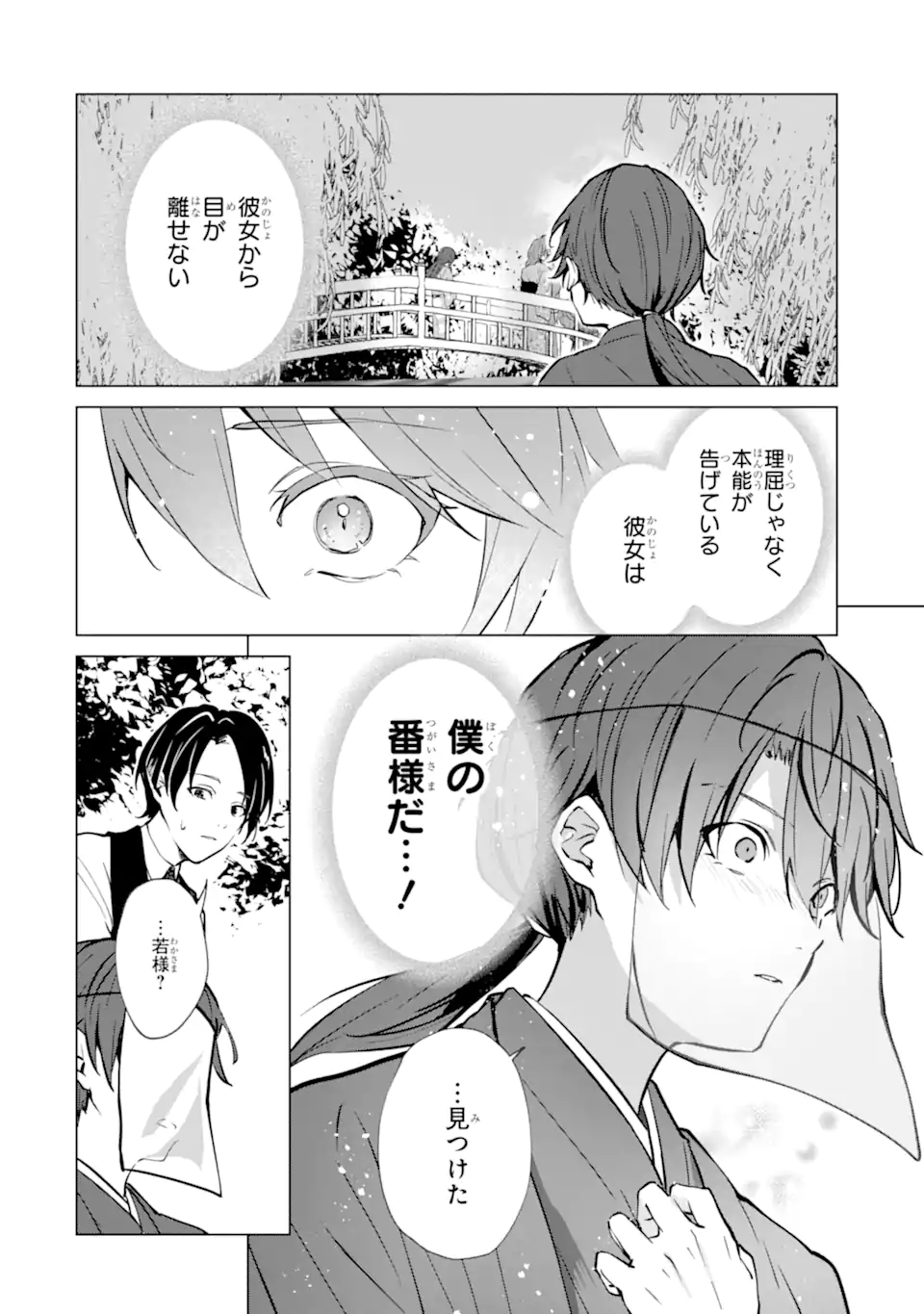 Ryuu no Nie Yome Chapter 6.2 1ページ