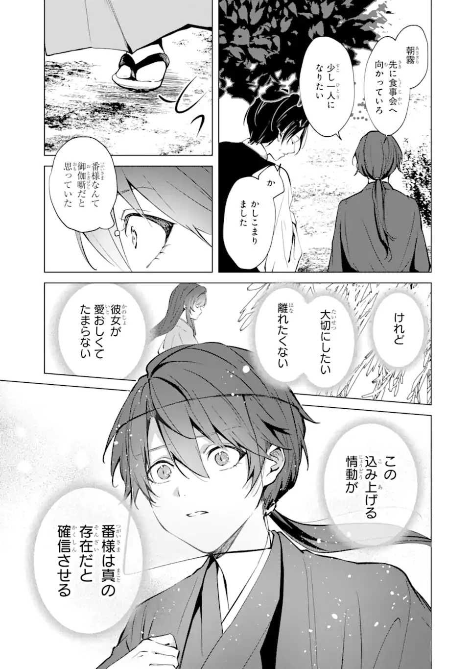 Ryuu no Nie Yome Chapter 6.2 2ページ