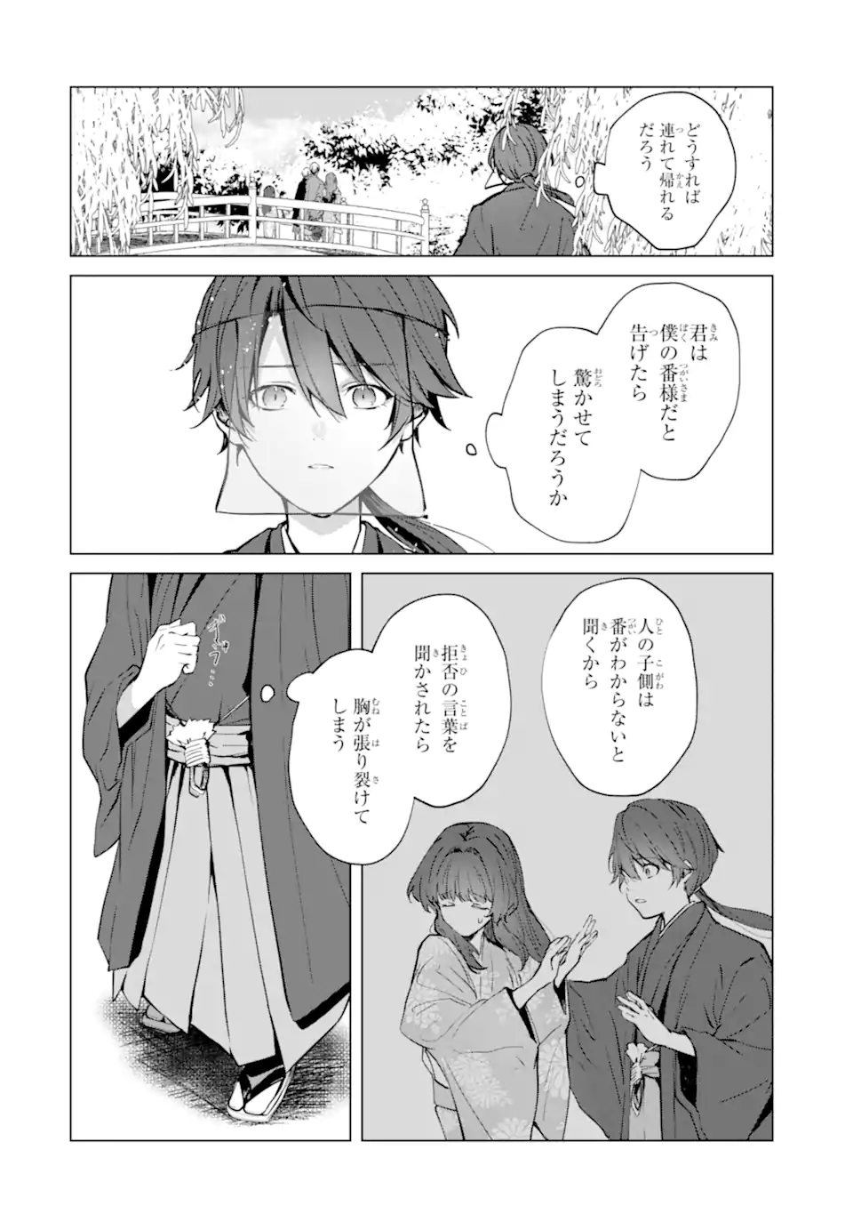 Ryuu no Nie Yome Chapter 6.2 3ページ