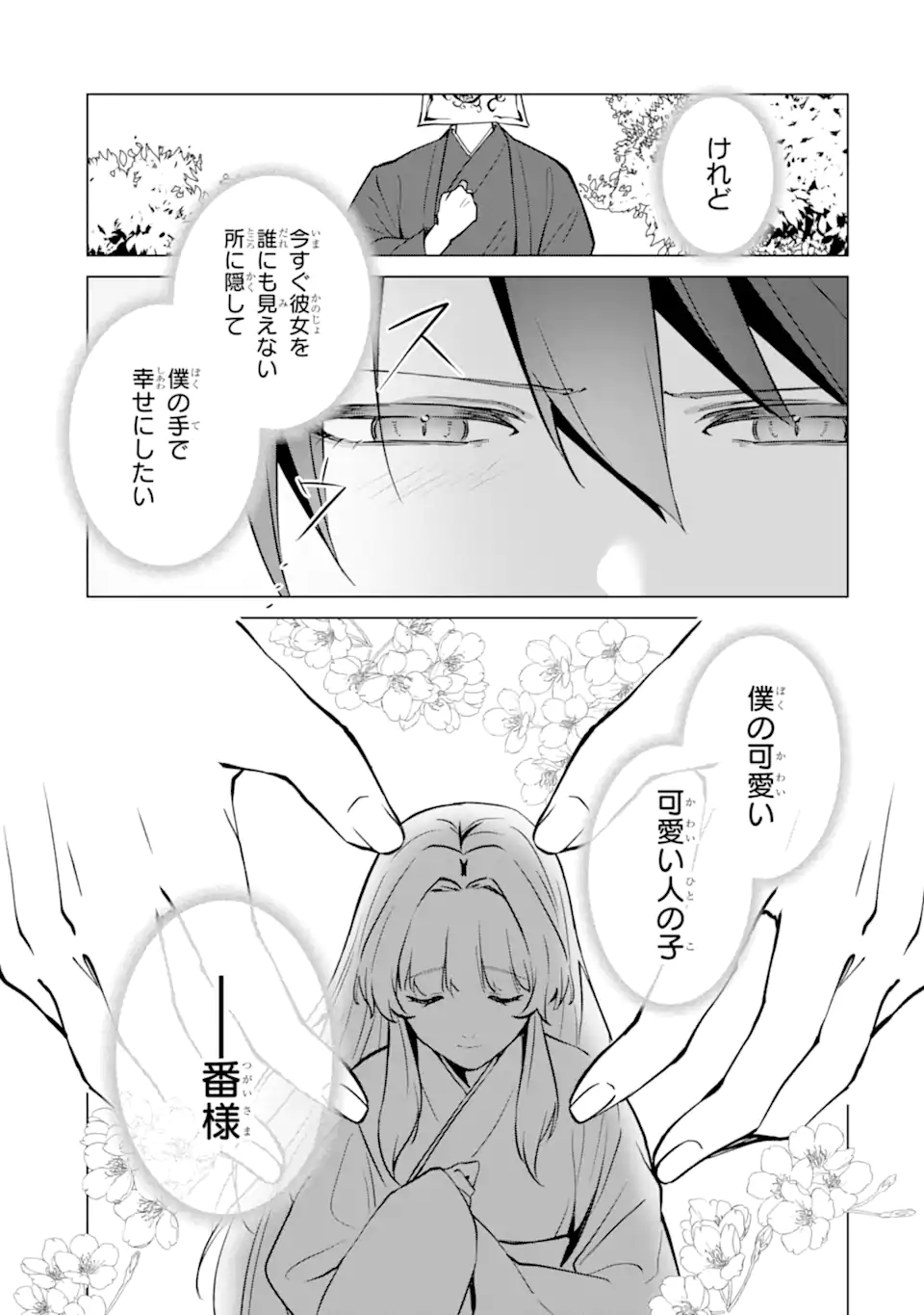 Ryuu no Nie Yome Chapter 6.2 4ページ