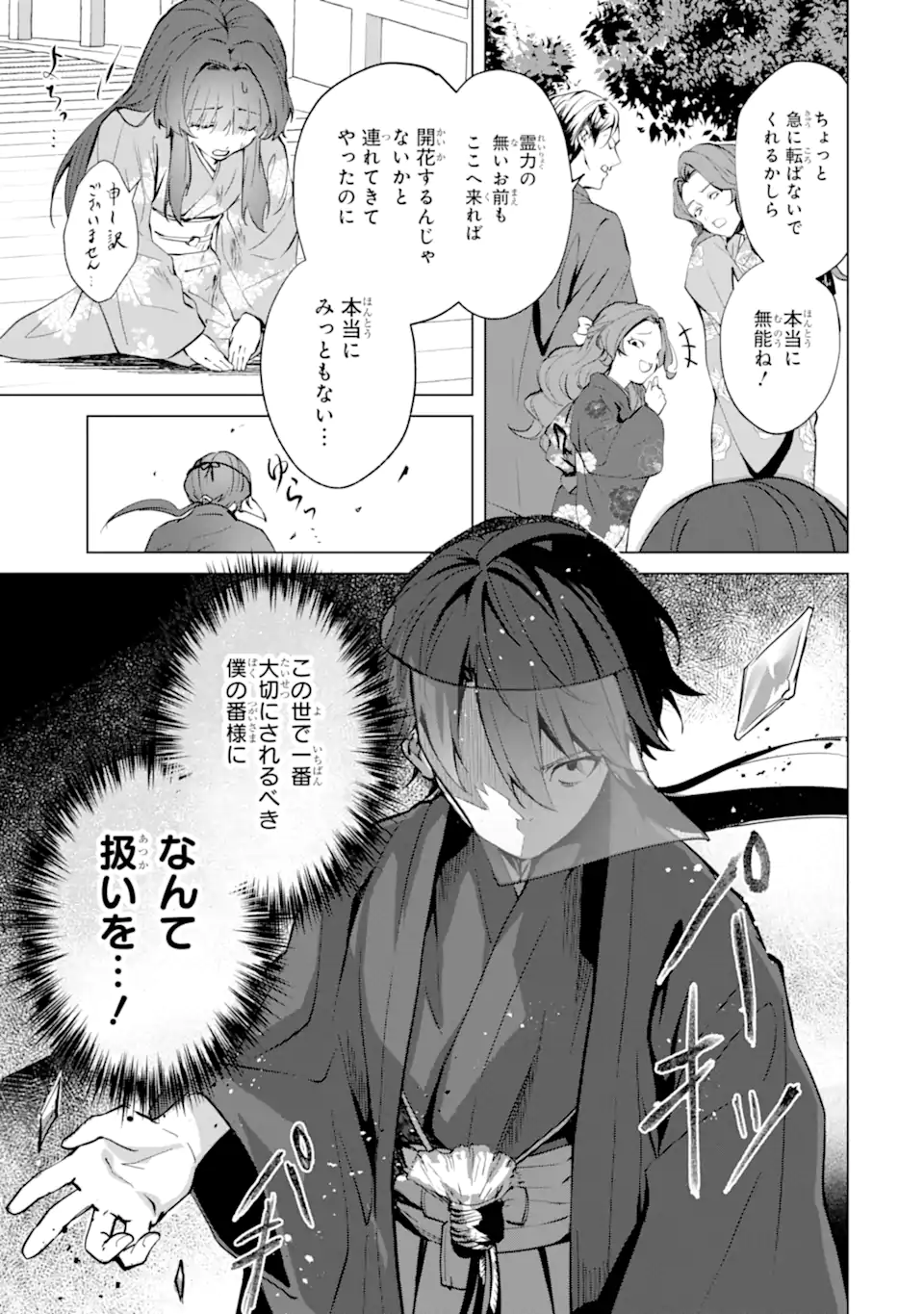 Ryuu no Nie Yome Chapter 6.2 6ページ