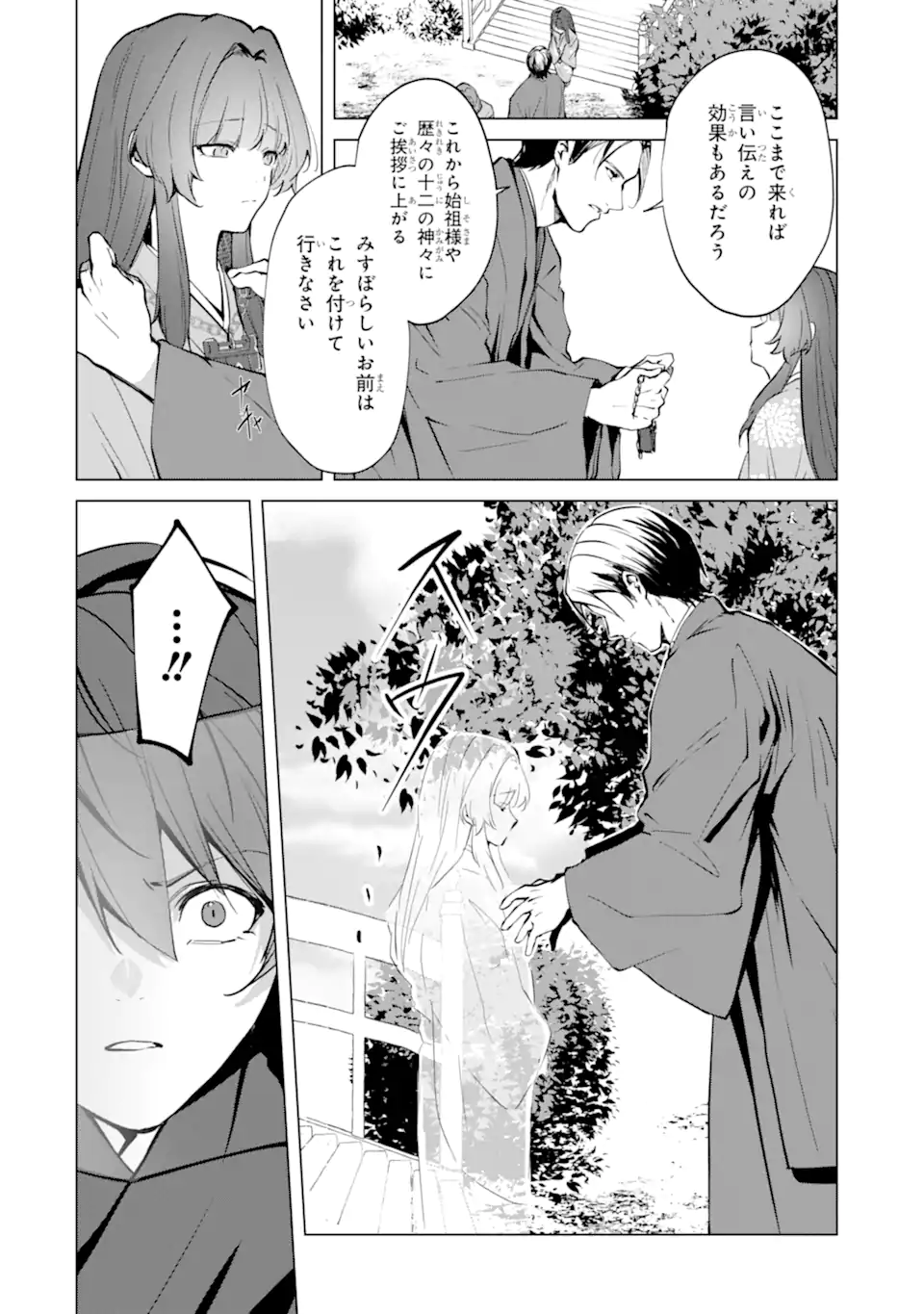 Ryuu no Nie Yome Chapter 6.2 7ページ