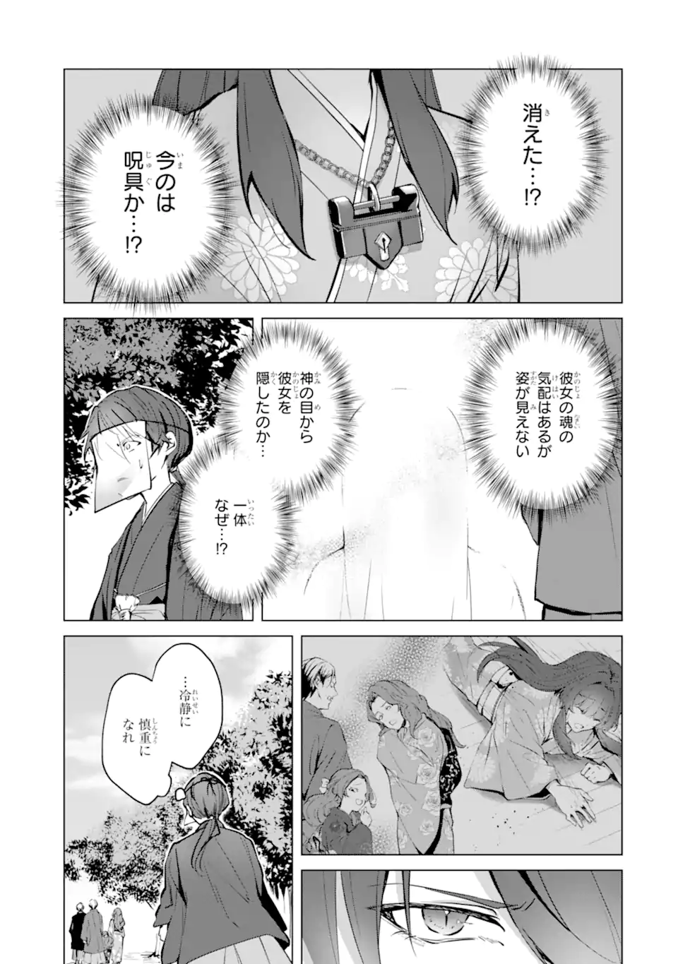 Ryuu no Nie Yome Chapter 6.2 8ページ