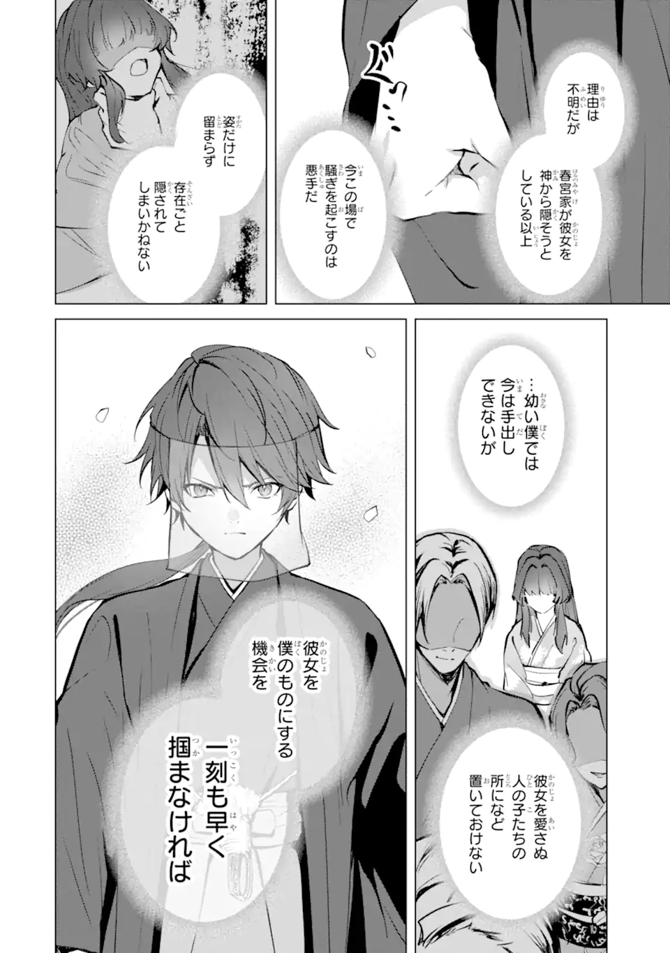 Ryuu no Nie Yome Chapter 6.2 9ページ