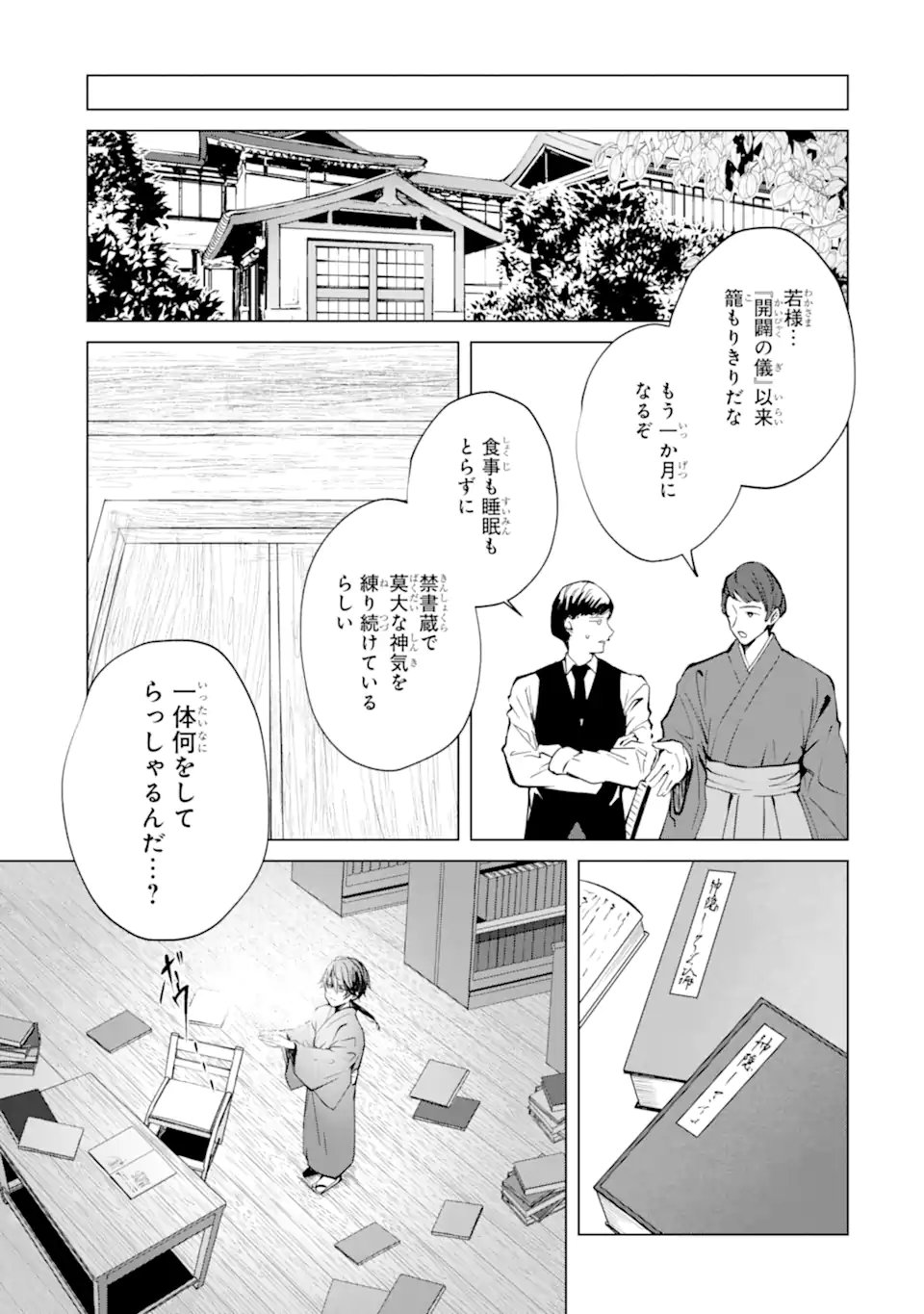 Ryuu no Nie Yome Chapter 6.3 1ページ
