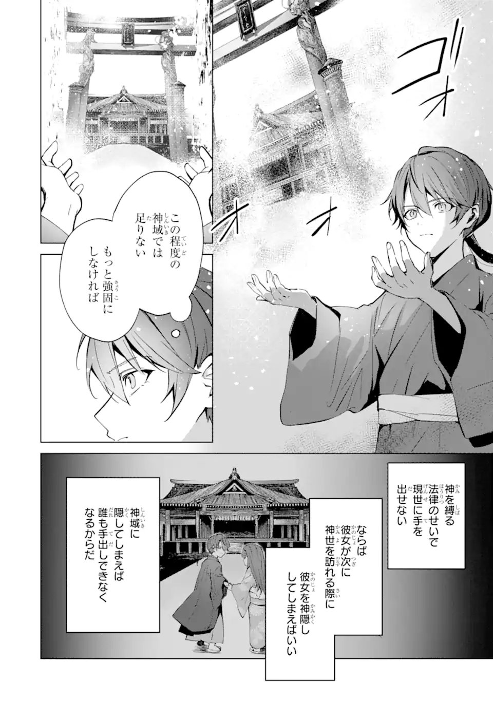Ryuu no Nie Yome Chapter 6.3 2ページ