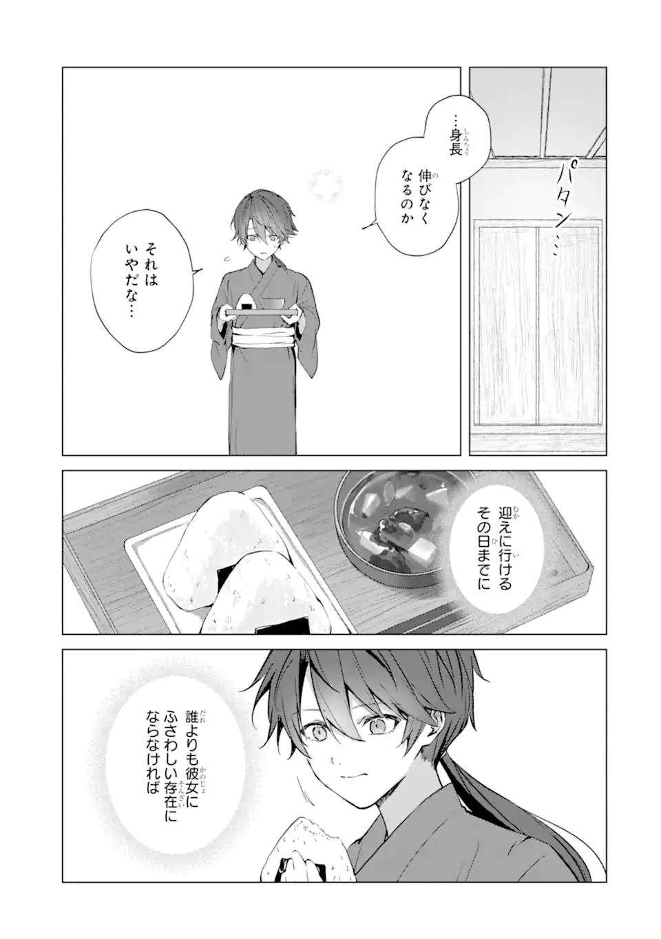Ryuu no Nie Yome Chapter 6.3 11ページ