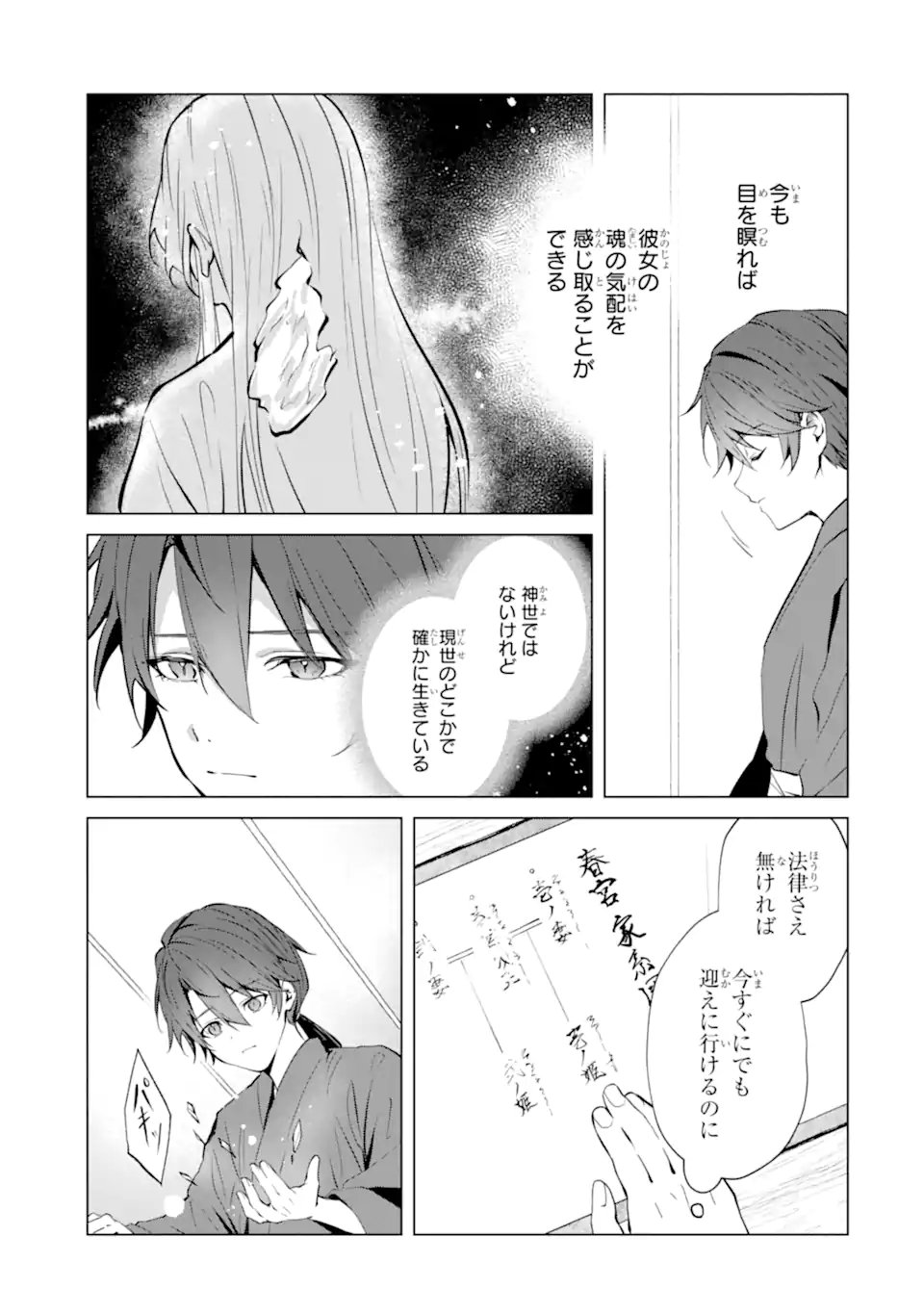 Ryuu no Nie Yome Chapter 6.3 3ページ
