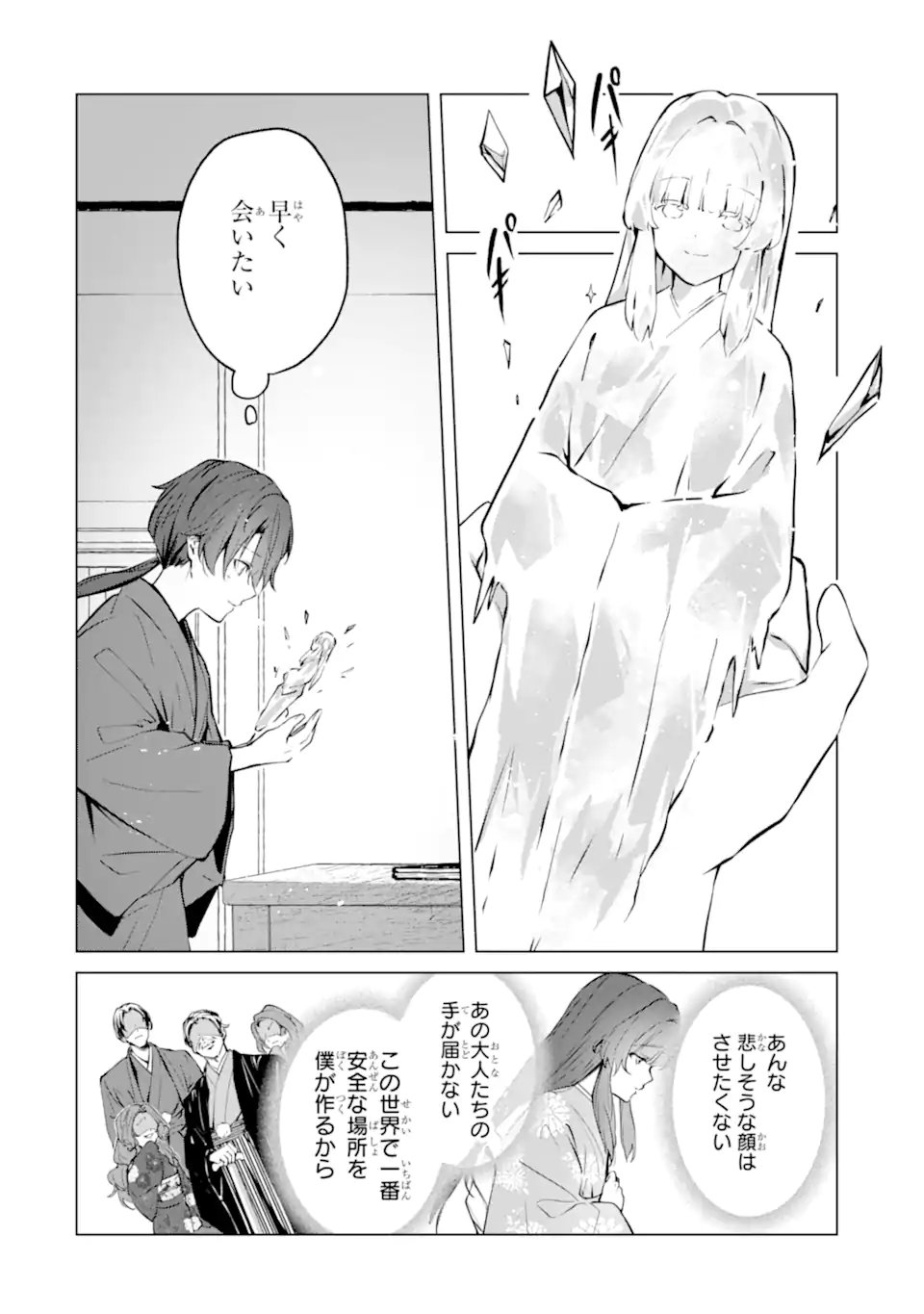 Ryuu no Nie Yome Chapter 6.3 4ページ