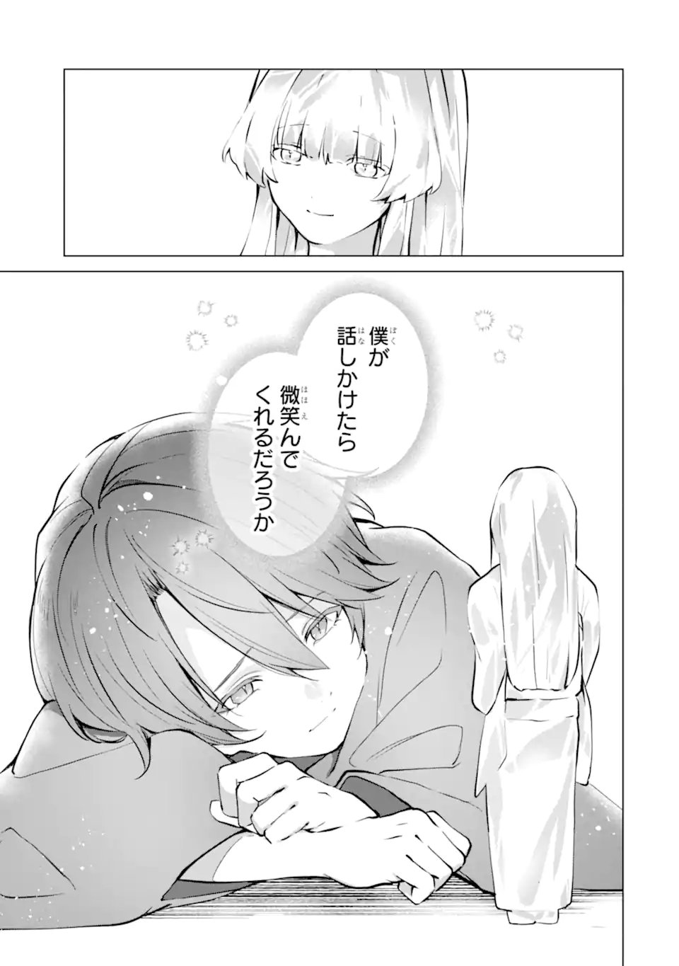 Ryuu no Nie Yome Chapter 6.3 5ページ