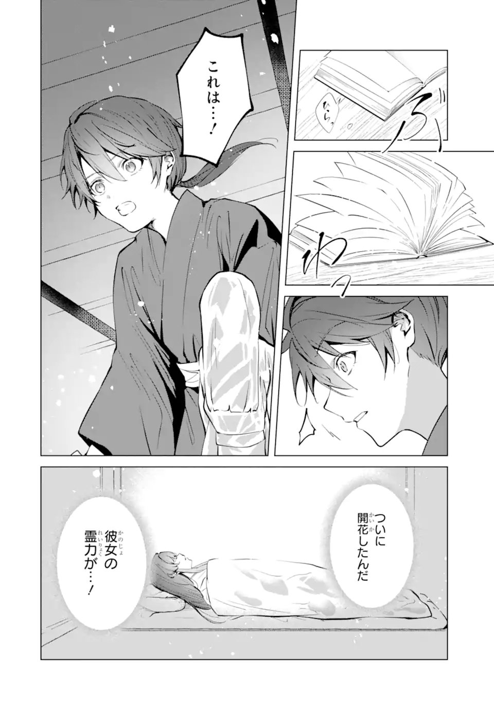 Ryuu no Nie Yome Chapter 6.3 6ページ