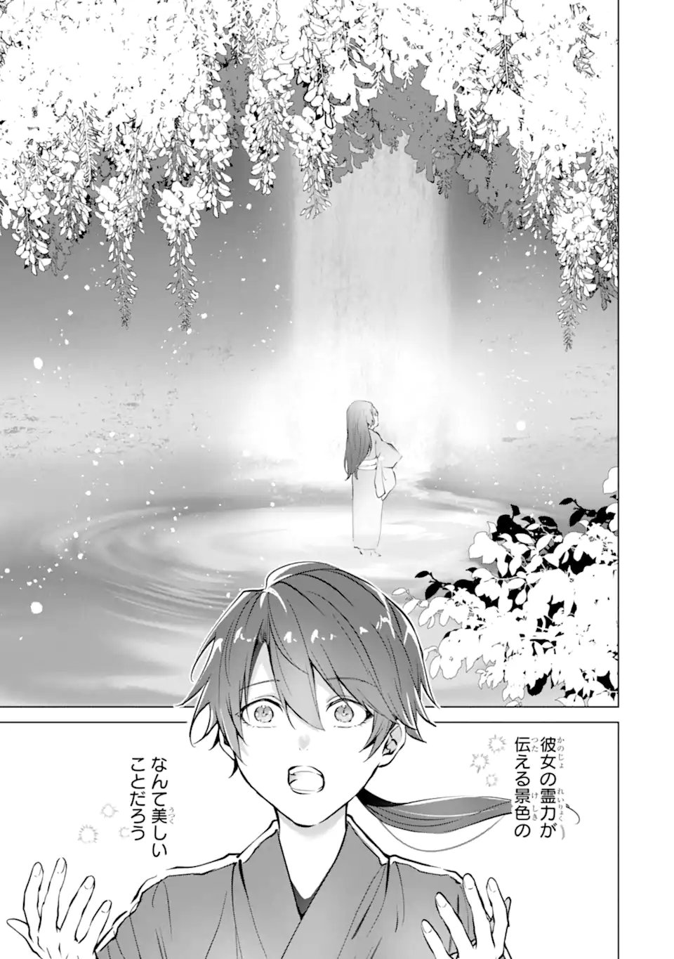 Ryuu no Nie Yome Chapter 6.3 7ページ