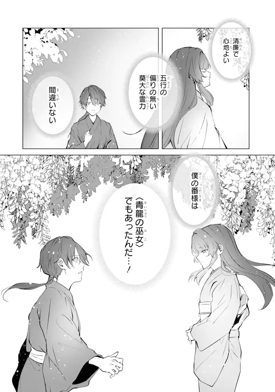 Ryuu no Nie Yome Chapter 6.3 8ページ