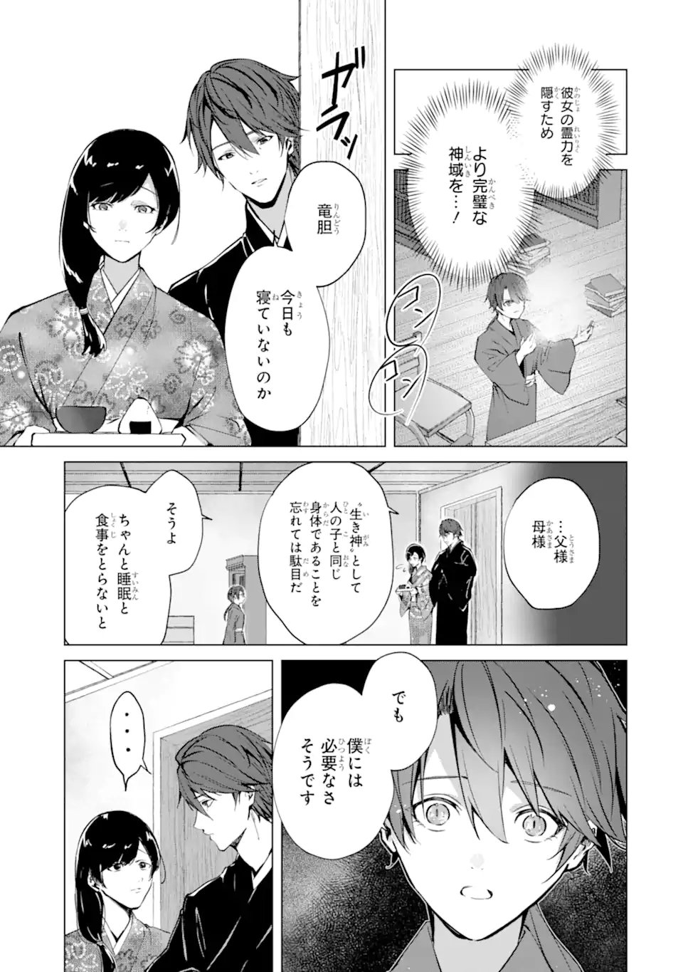 Ryuu no Nie Yome Chapter 6.3 9ページ