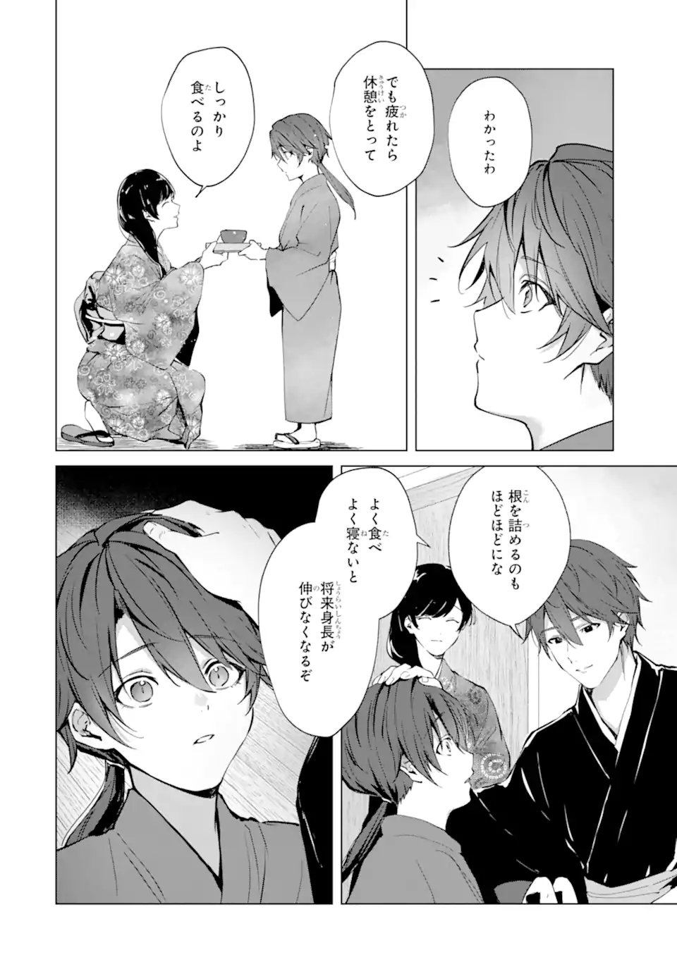 Ryuu no Nie Yome Chapter 6.3 10ページ