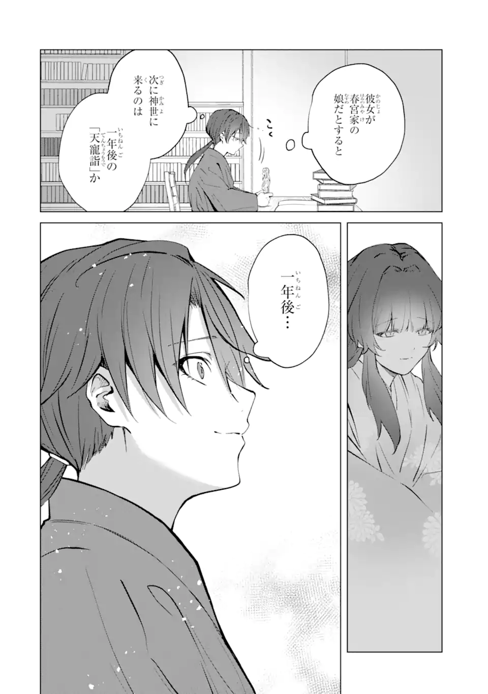 Ryuu no Nie Yome Chapter 6.4 1ページ