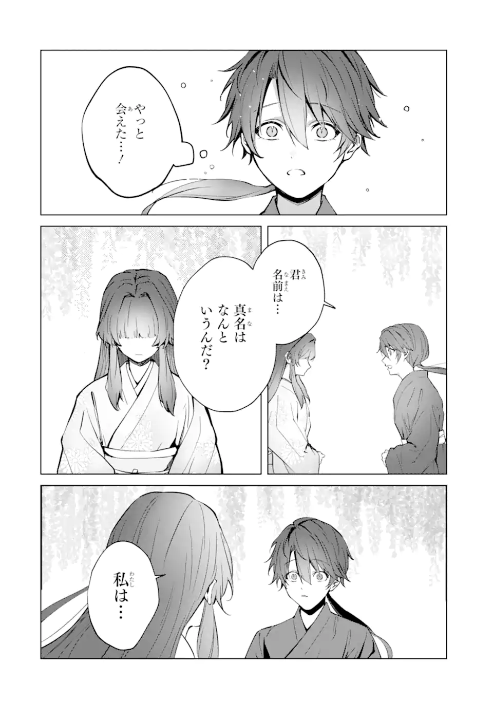 Ryuu no Nie Yome Chapter 6.4 3ページ