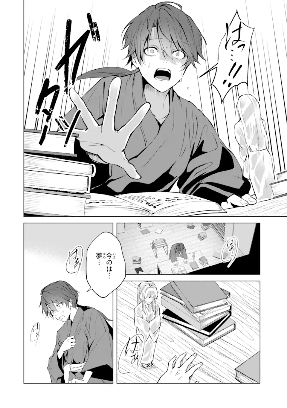 Ryuu no Nie Yome Chapter 6.4 5ページ