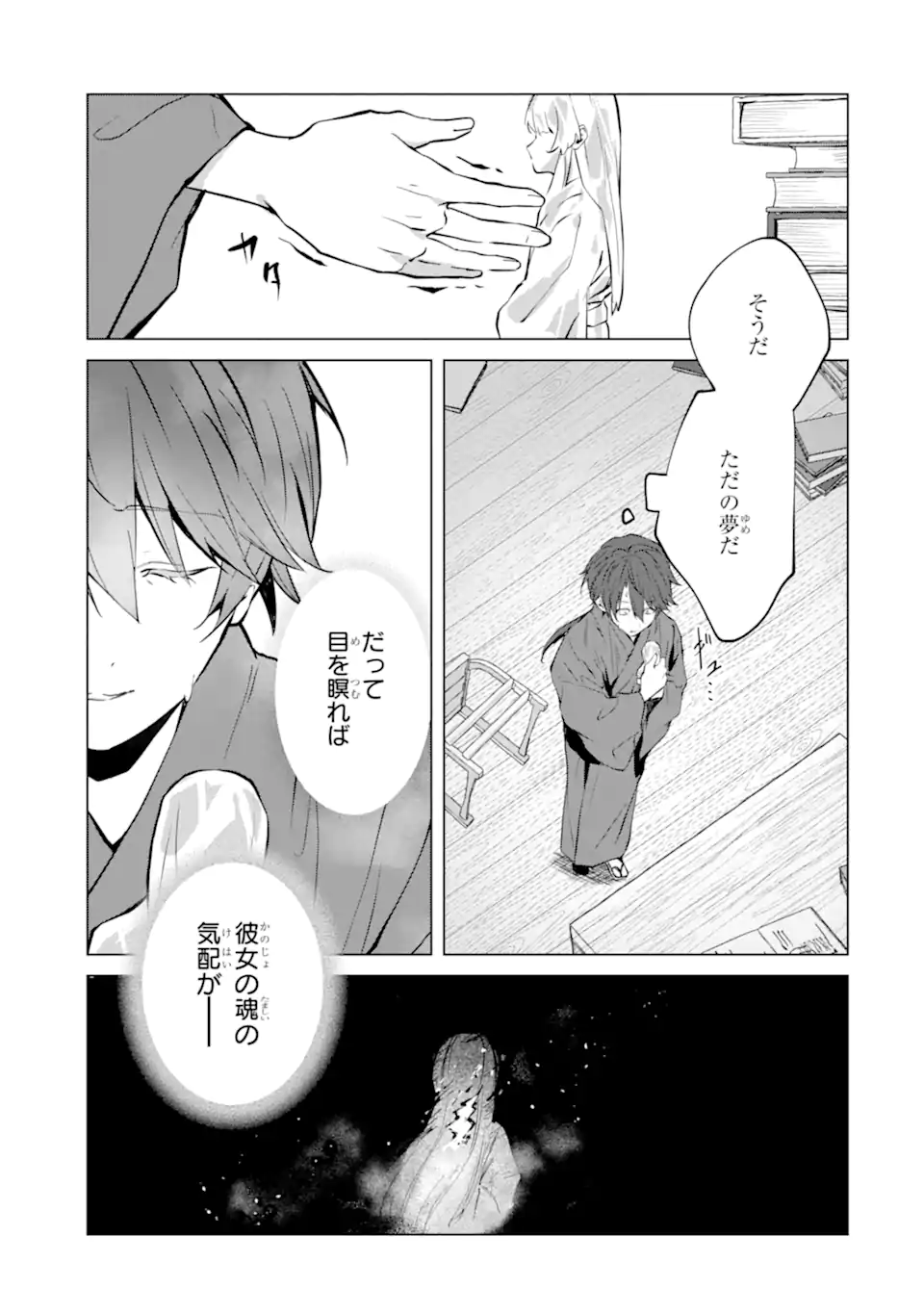 Ryuu no Nie Yome Chapter 6.4 6ページ