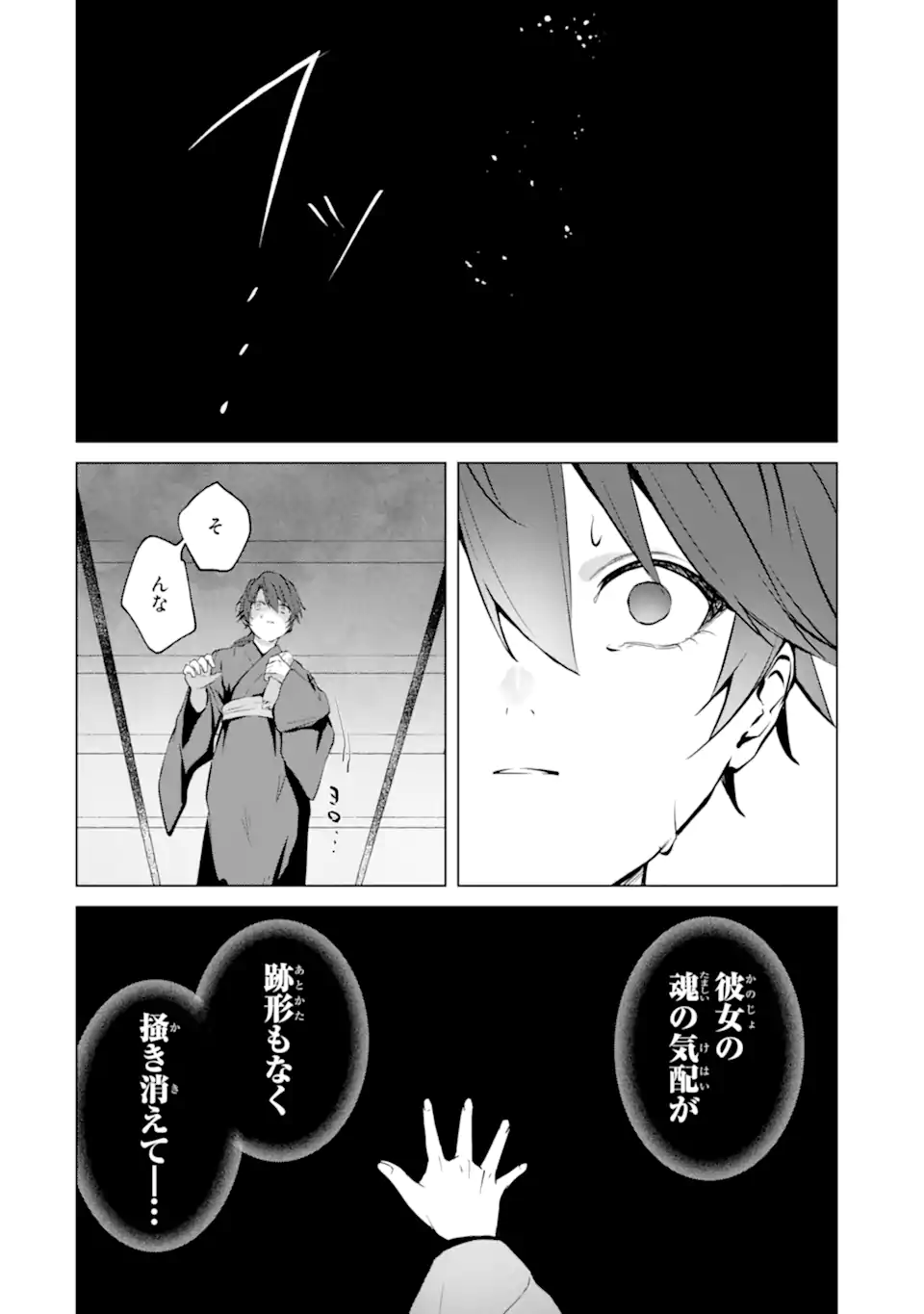 Ryuu no Nie Yome Chapter 6.4 7ページ