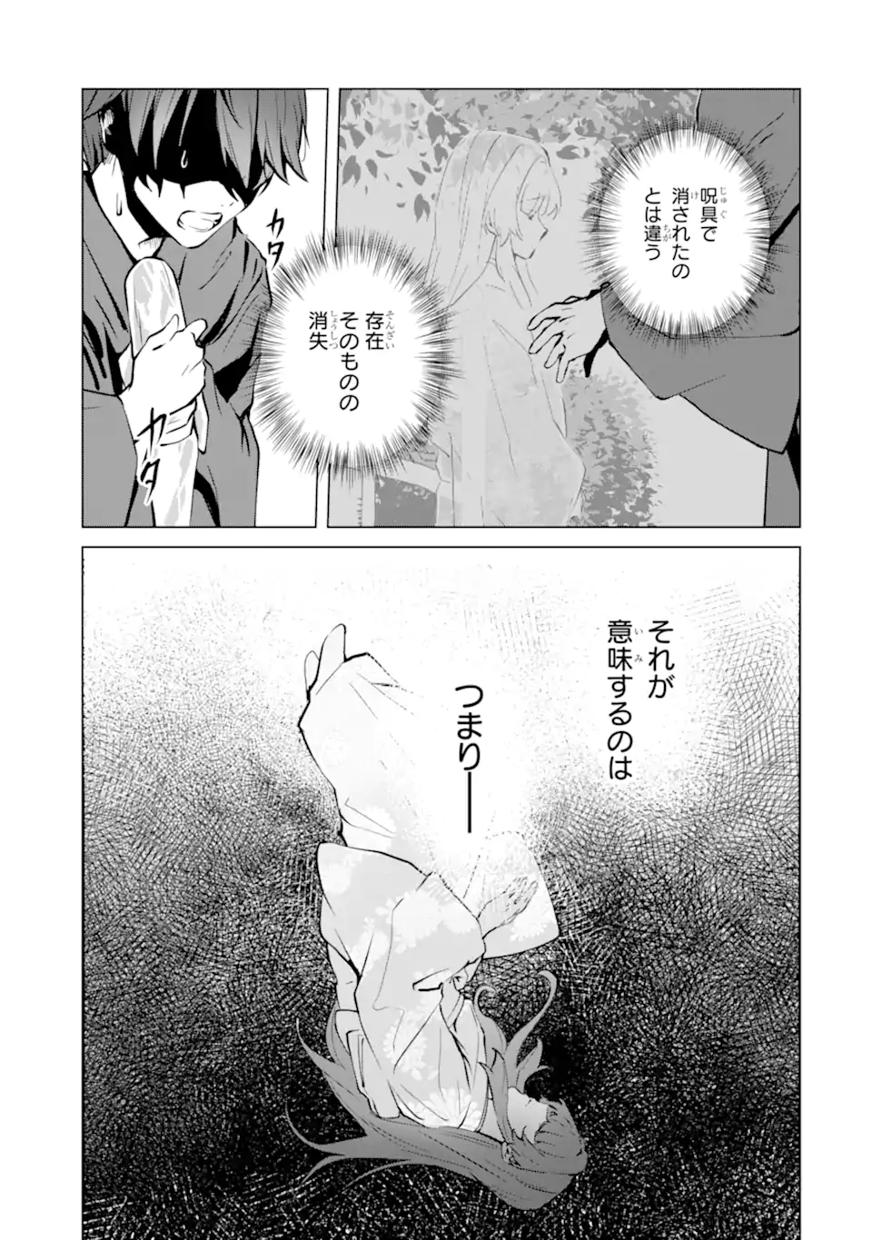 Ryuu no Nie Yome Chapter 6.4 8ページ