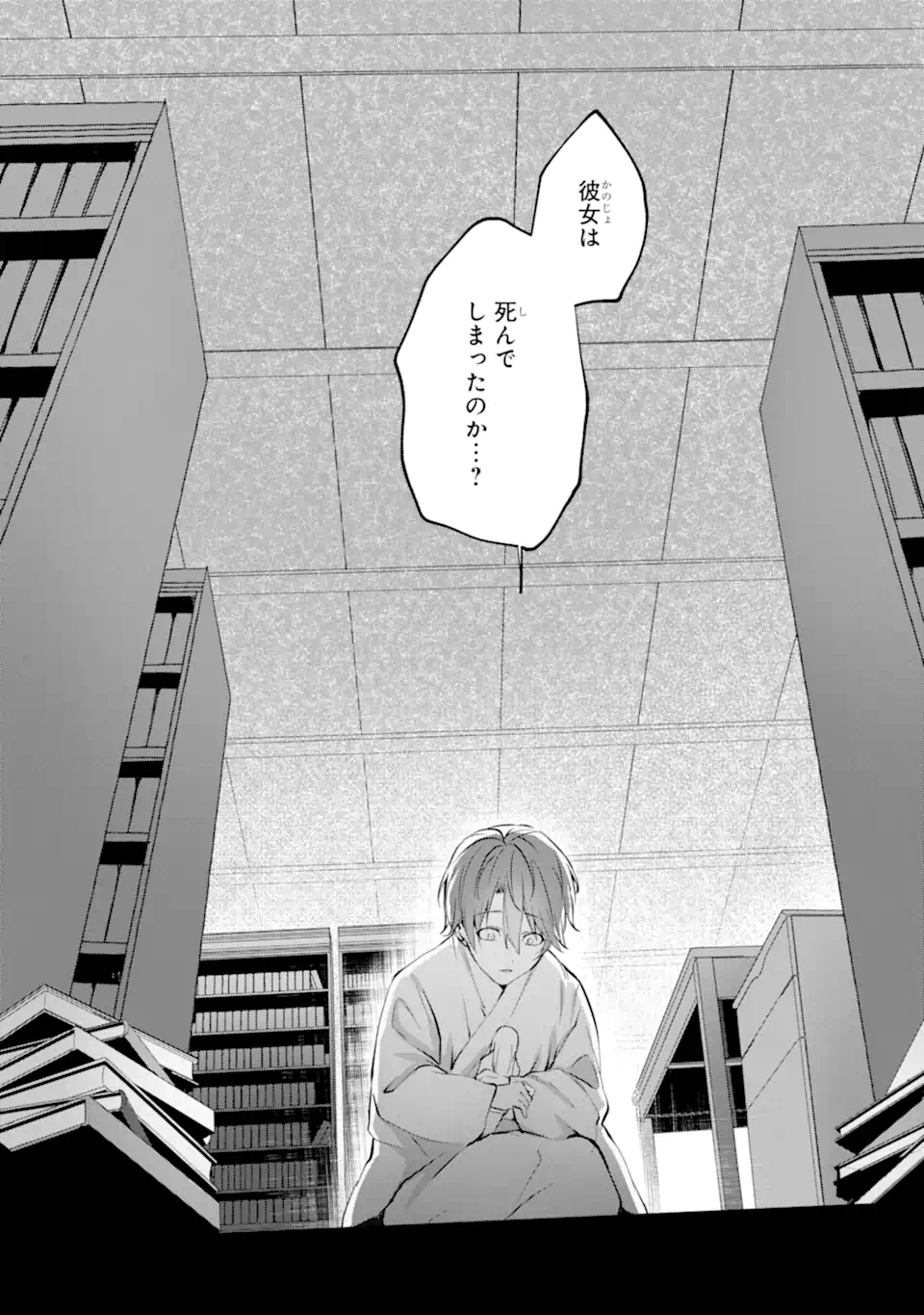 Ryuu no Nie Yome Chapter 6.4 9ページ