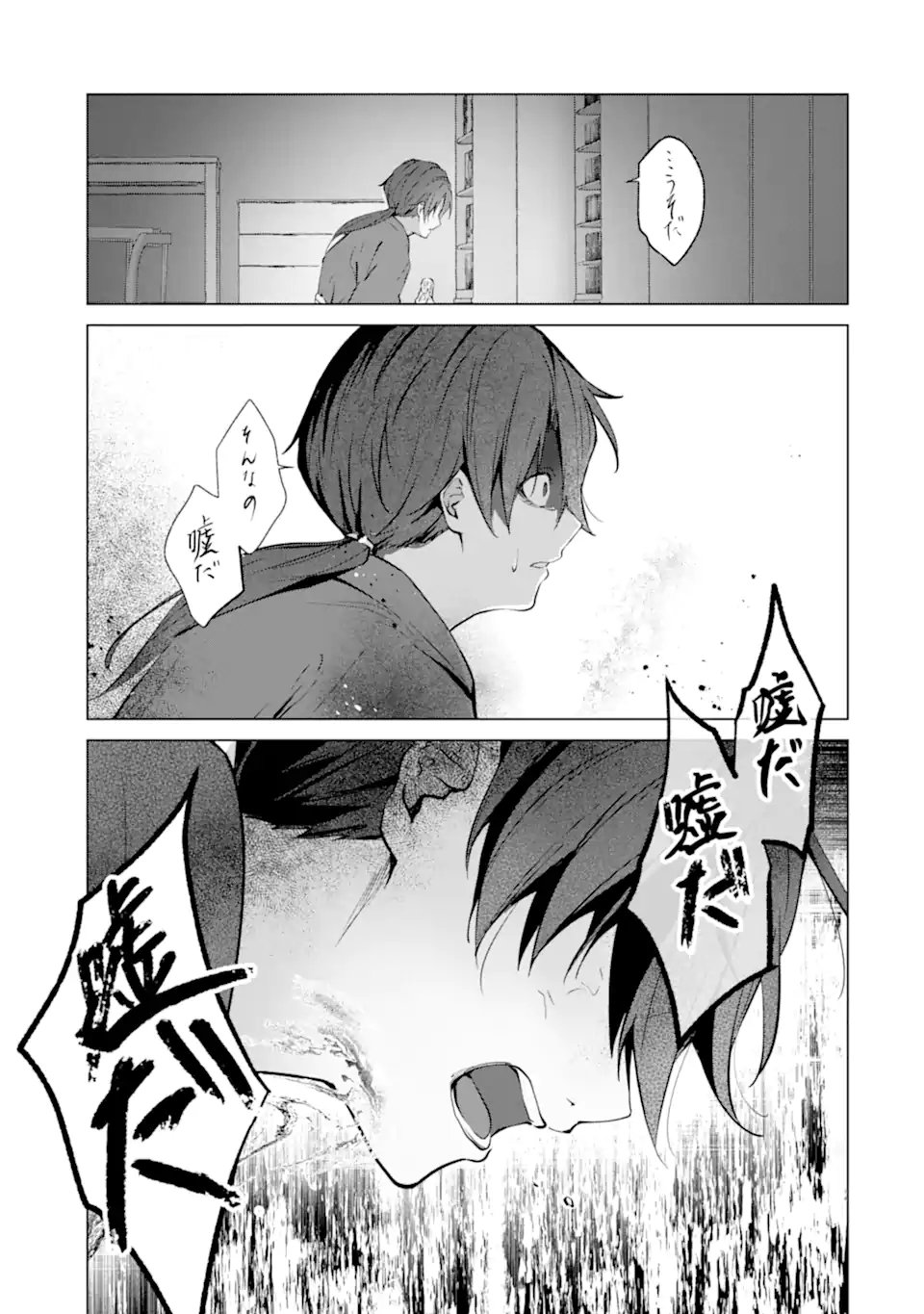 Ryuu no Nie Yome Chapter 6.5 1ページ