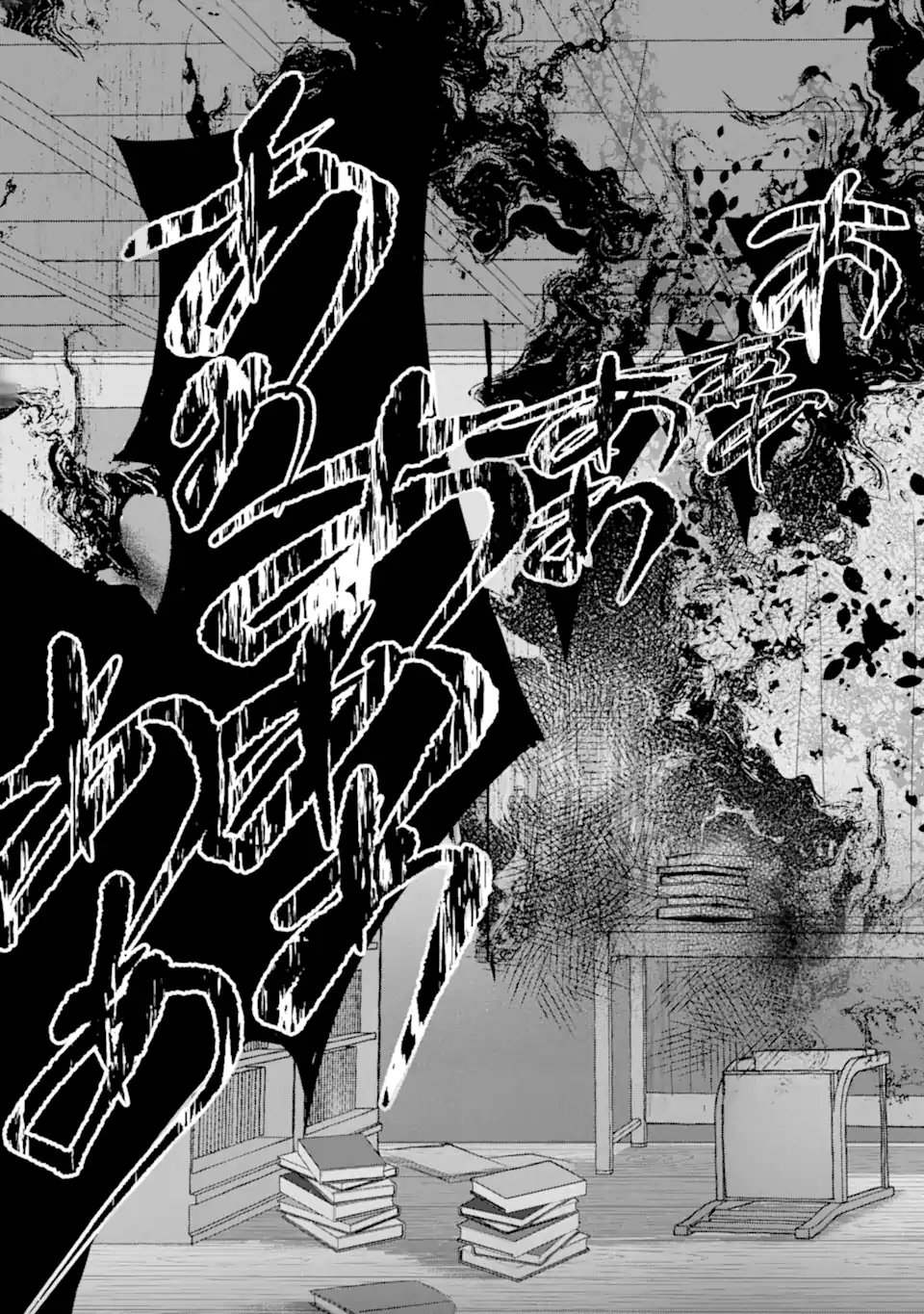 Ryuu no Nie Yome Chapter 6.5 3ページ