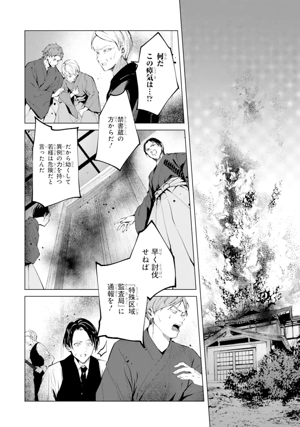 Ryuu no Nie Yome Chapter 6.5 4ページ