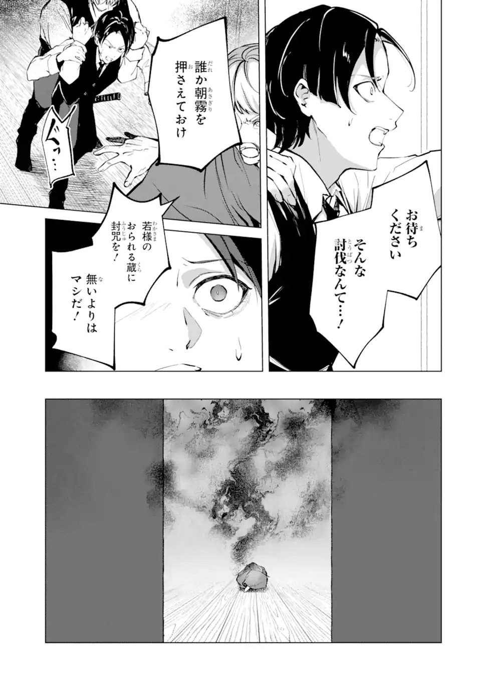 Ryuu no Nie Yome Chapter 6.5 5ページ