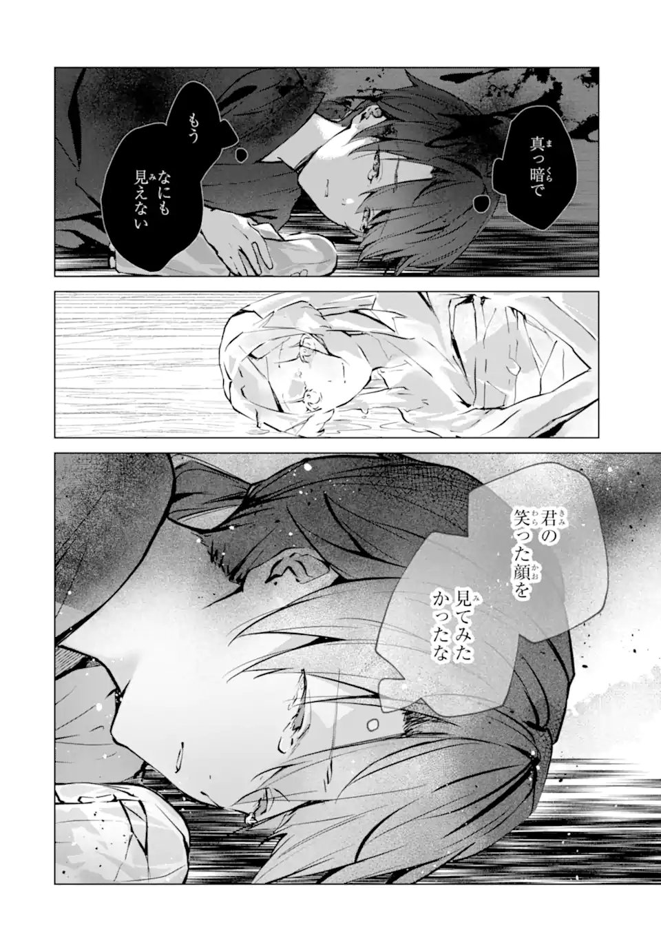 Ryuu no Nie Yome Chapter 6.5 6ページ