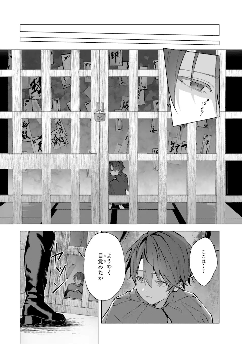 Ryuu no Nie Yome Chapter 6.5 8ページ