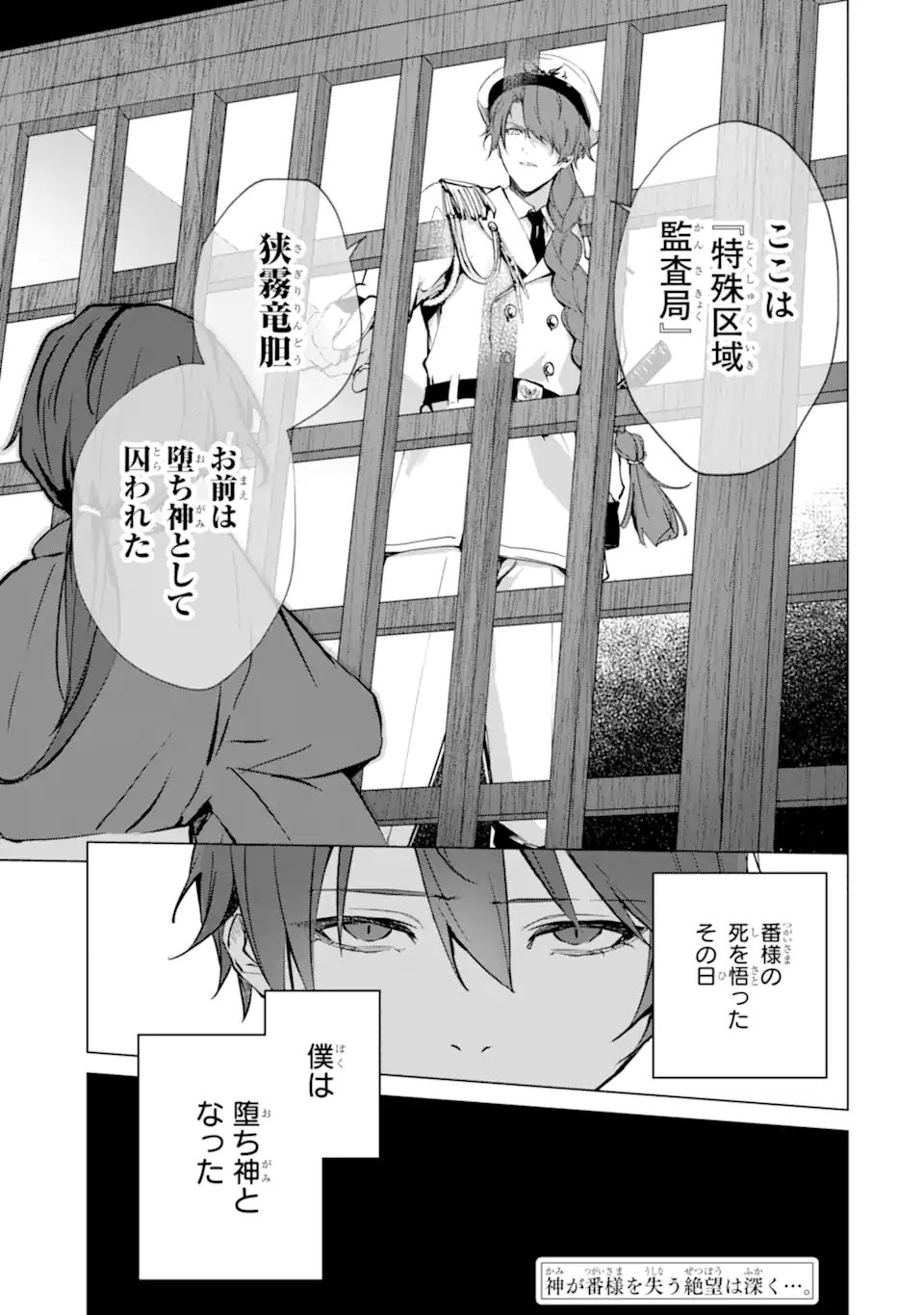 Ryuu no Nie Yome Chapter 6.5 9ページ