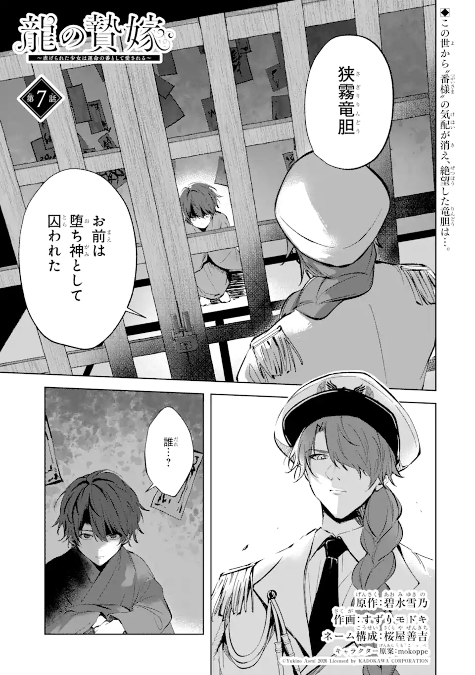 Ryuu no Nie Yome Chapter 7.1 1ページ
