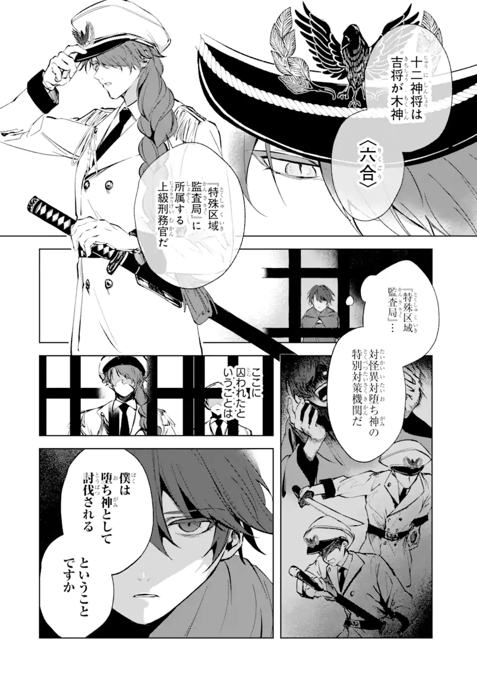Ryuu no Nie Yome Chapter 7.1 2ページ