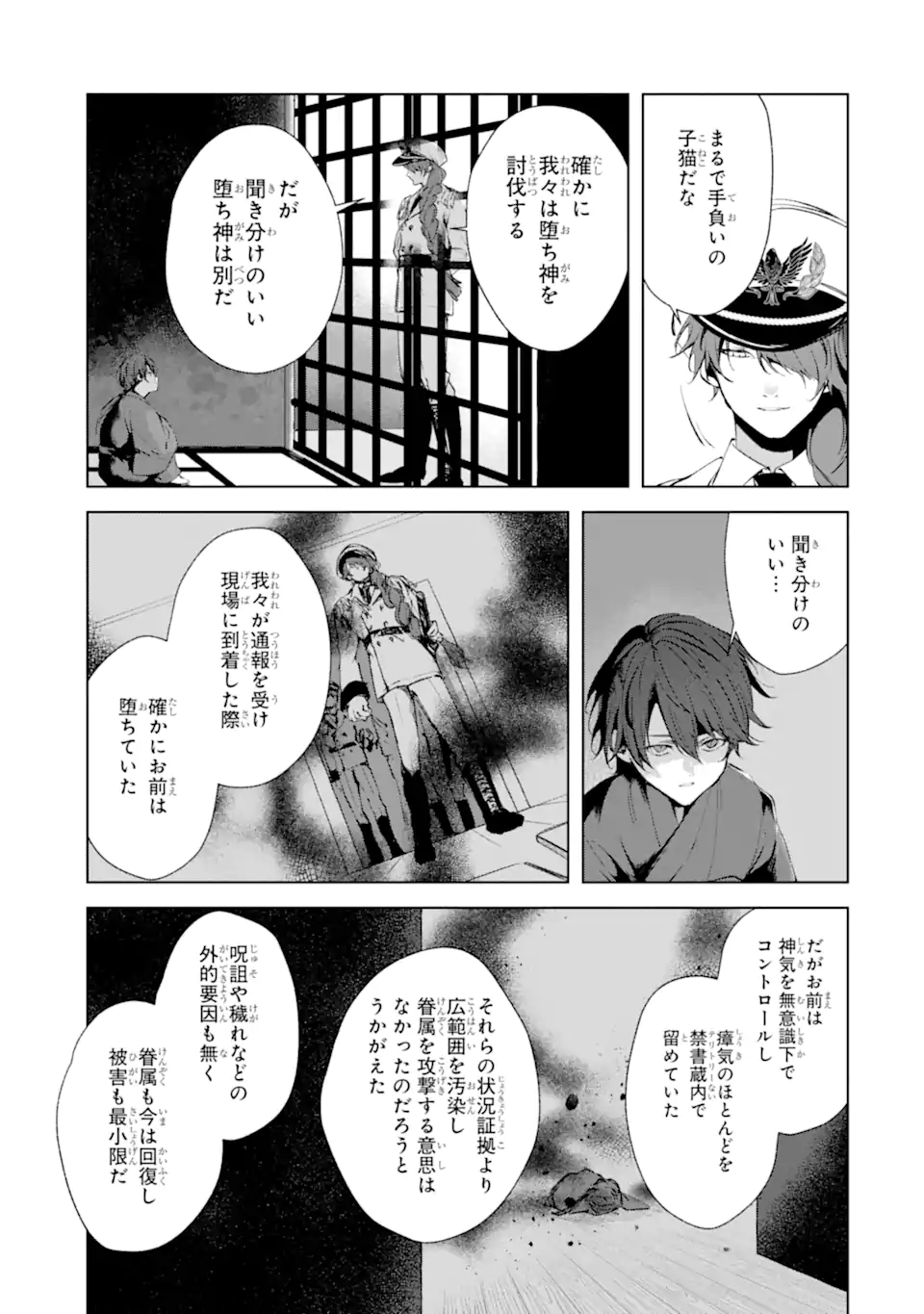 Ryuu no Nie Yome Chapter 7.1 3ページ