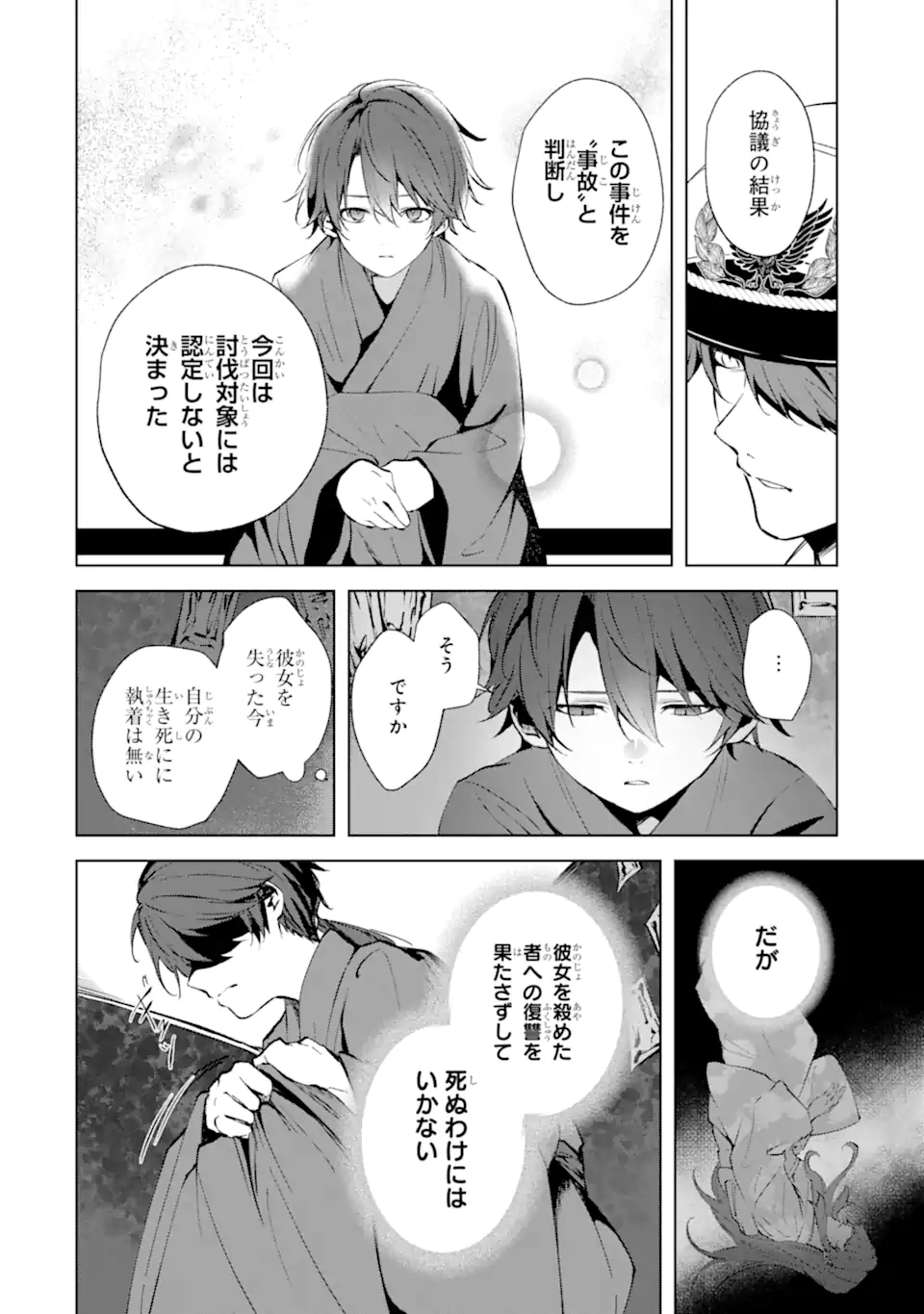 Ryuu no Nie Yome Chapter 7.1 4ページ