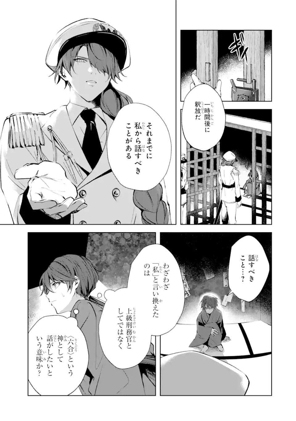 Ryuu no Nie Yome Chapter 7.1 5ページ