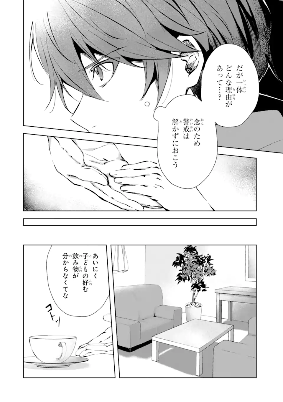 Ryuu no Nie Yome Chapter 7.1 6ページ