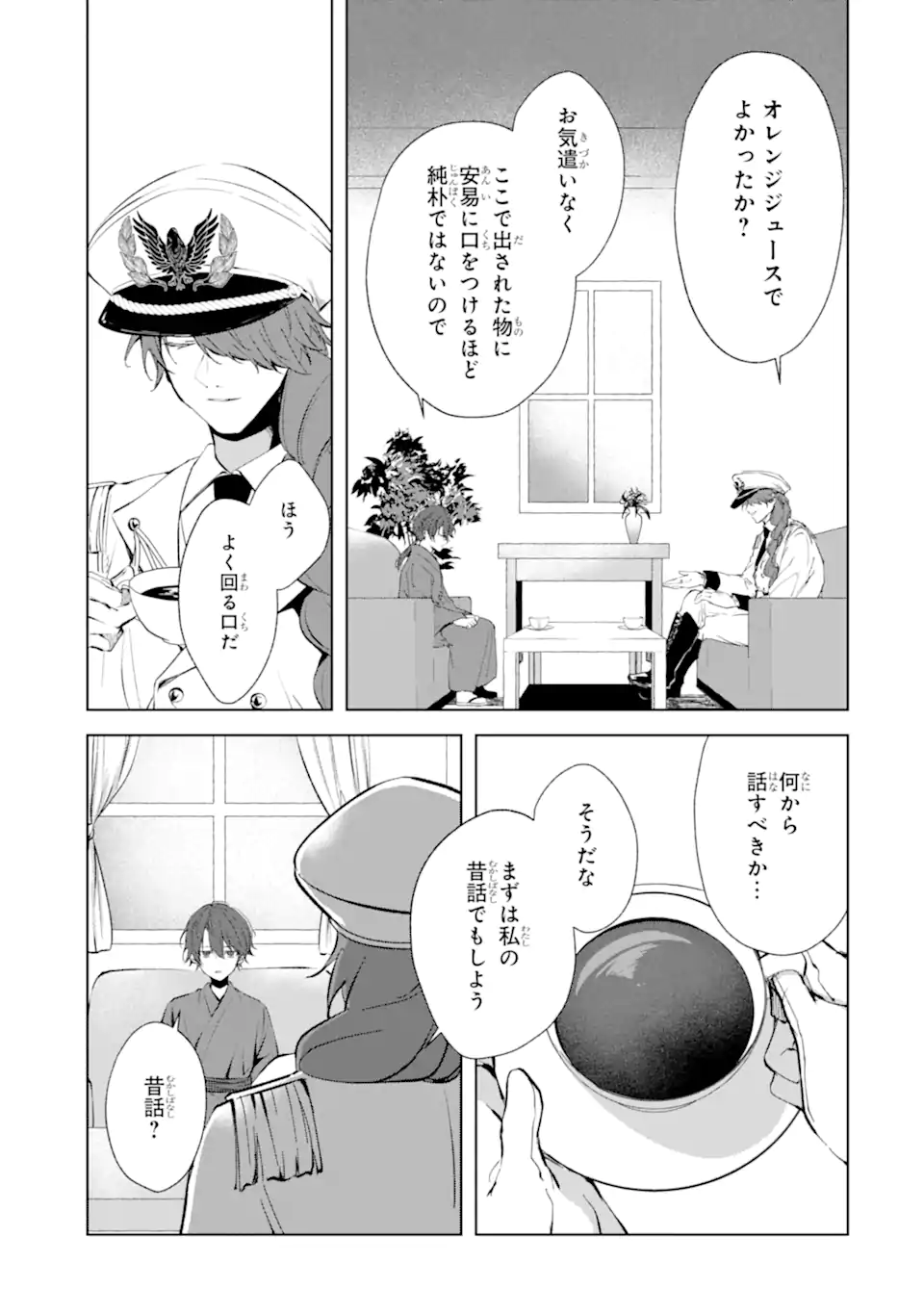 Ryuu no Nie Yome Chapter 7.1 7ページ