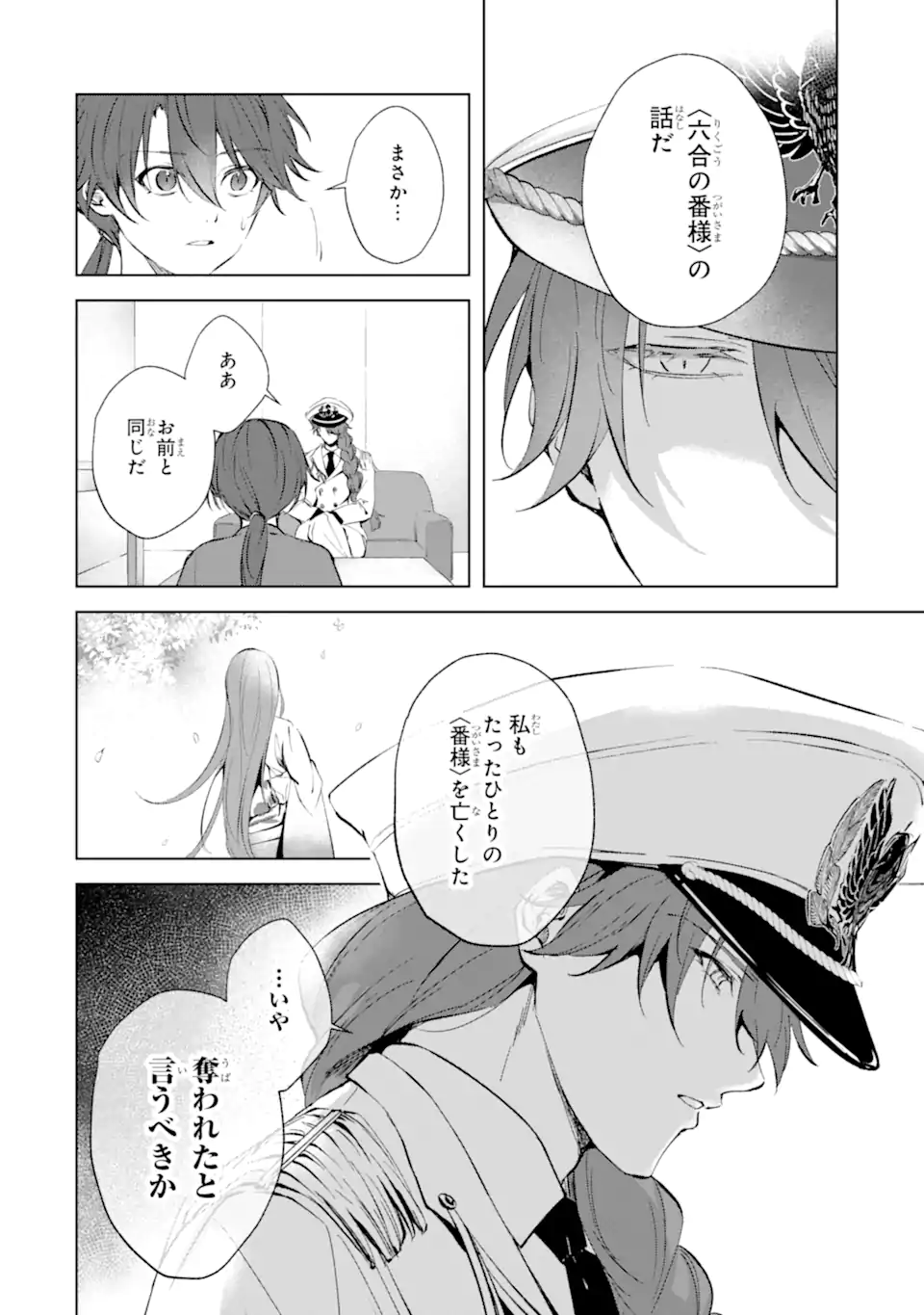 Ryuu no Nie Yome Chapter 7.1 8ページ